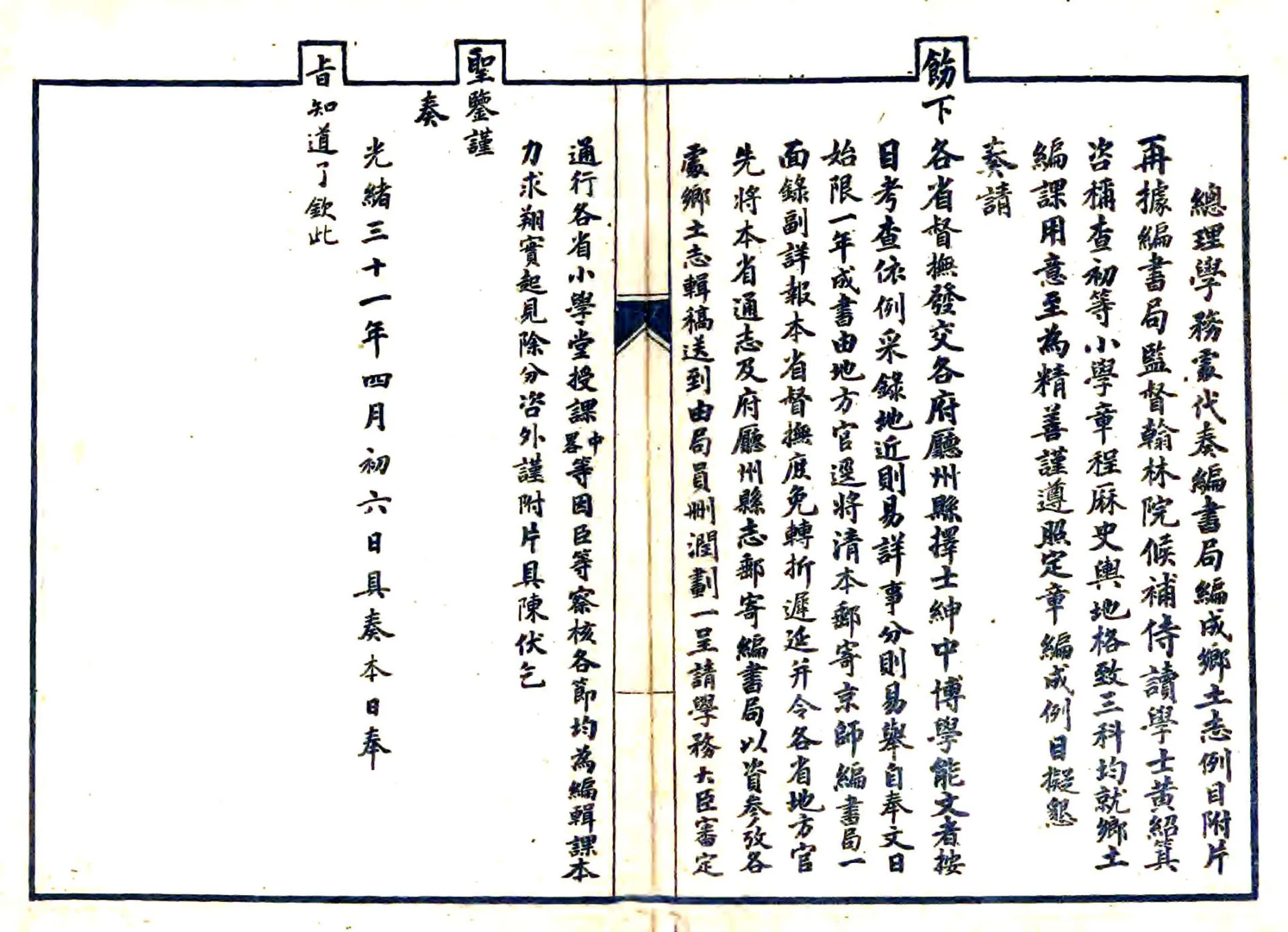 泰州乡土志（光绪） 在线预览第3页