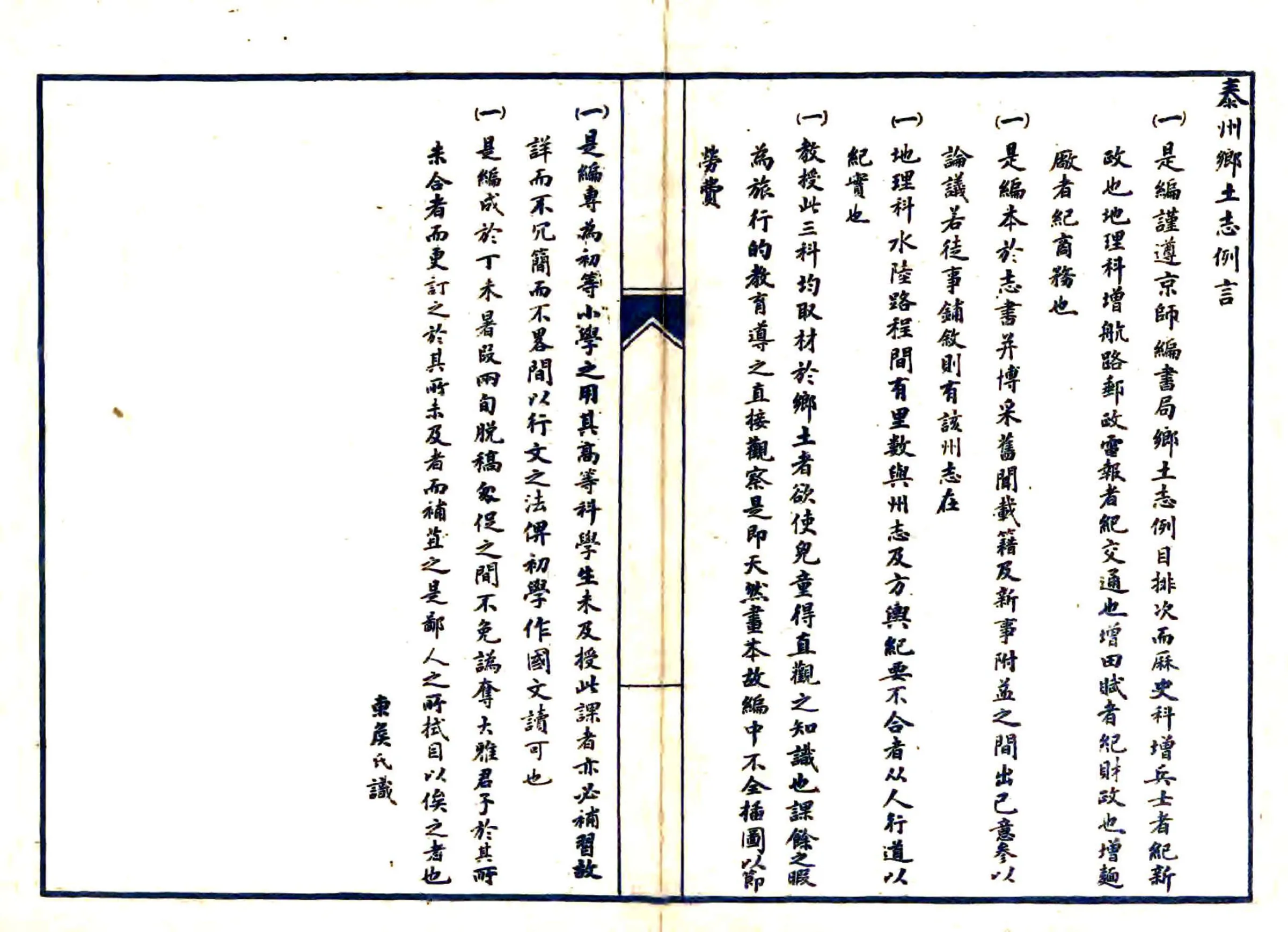 泰州乡土志（光绪） 在线预览第5页