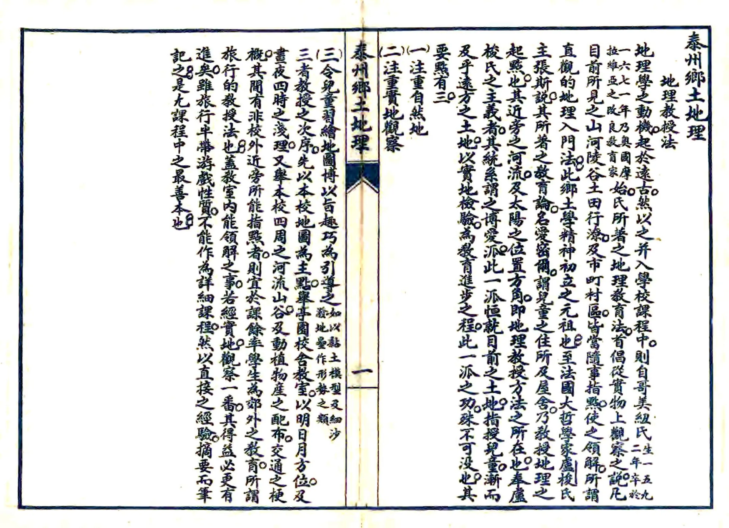 泰州乡土志（光绪） 在线预览第6页