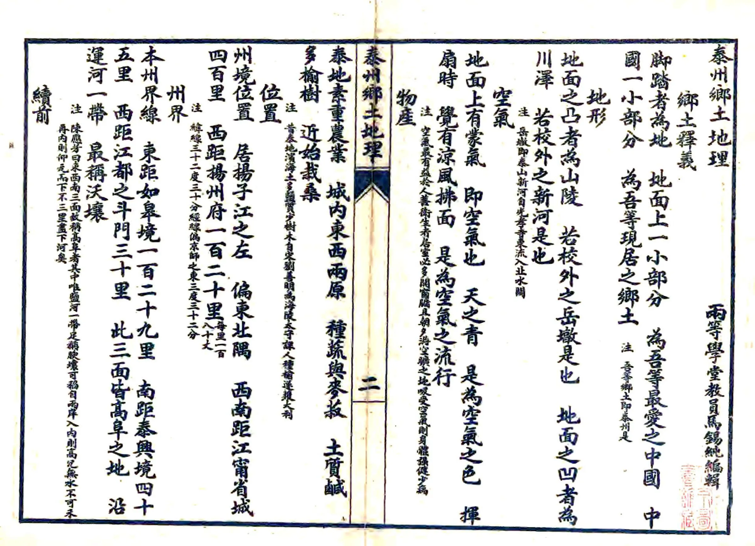 泰州乡土志（光绪） 在线预览第7页