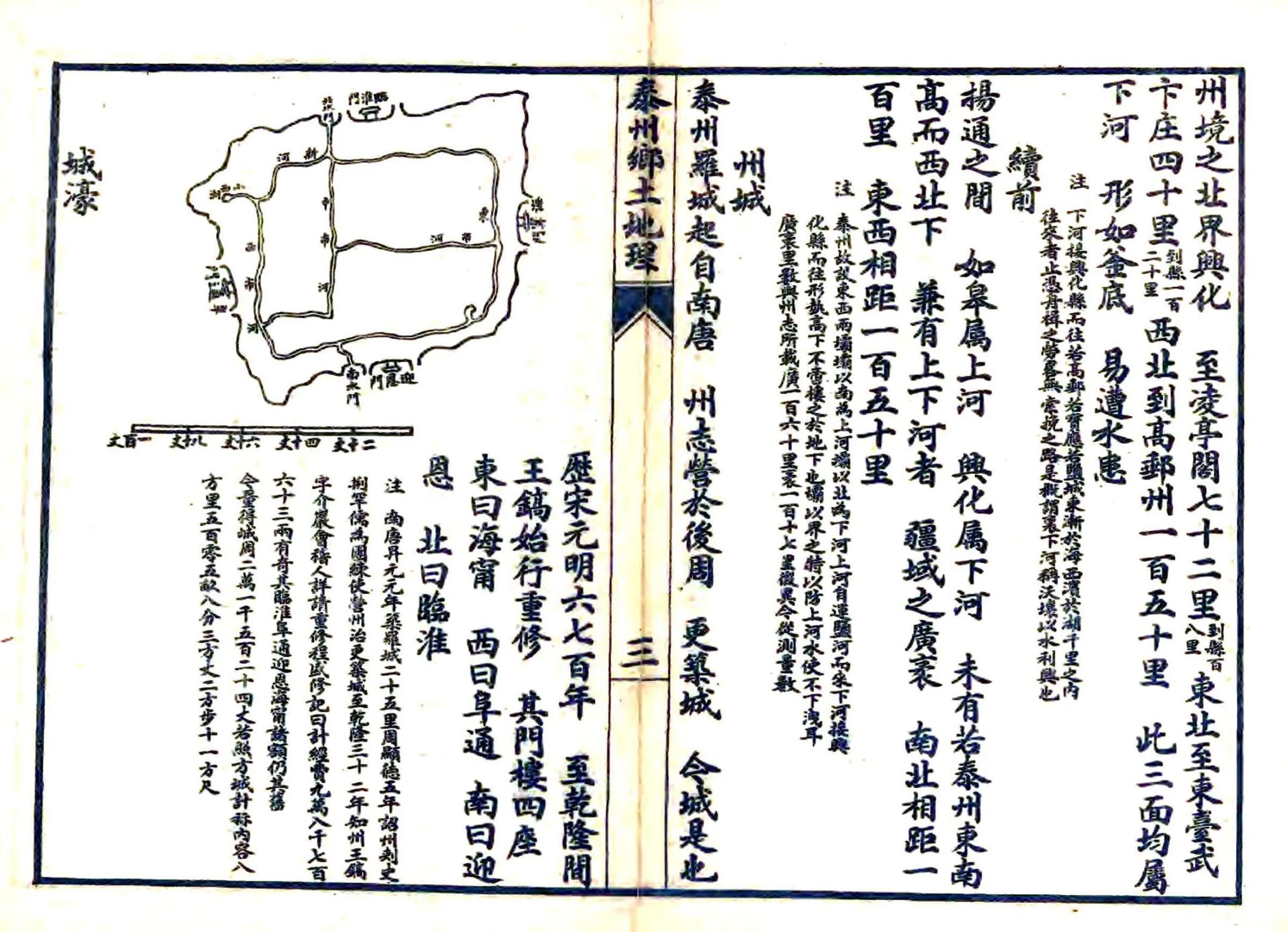 泰州乡土志（光绪） 在线预览第8页