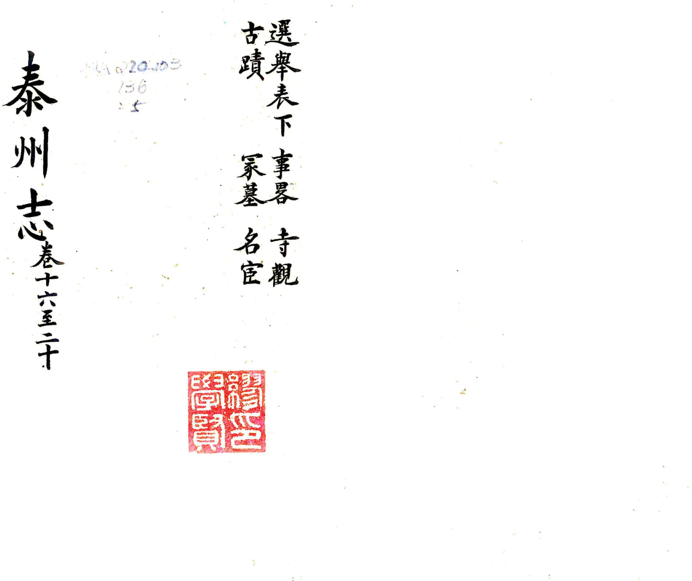 泰州志（道光） 在线预览第1页