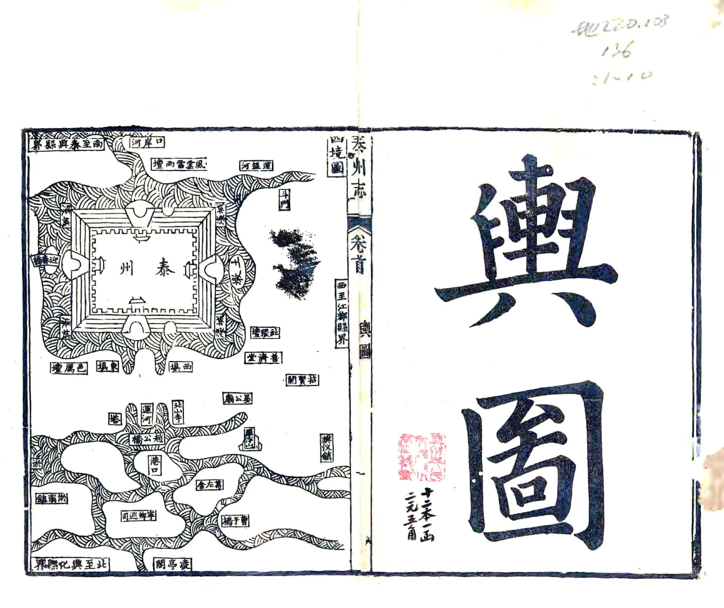 泰州志（道光） 在线预览第2页
