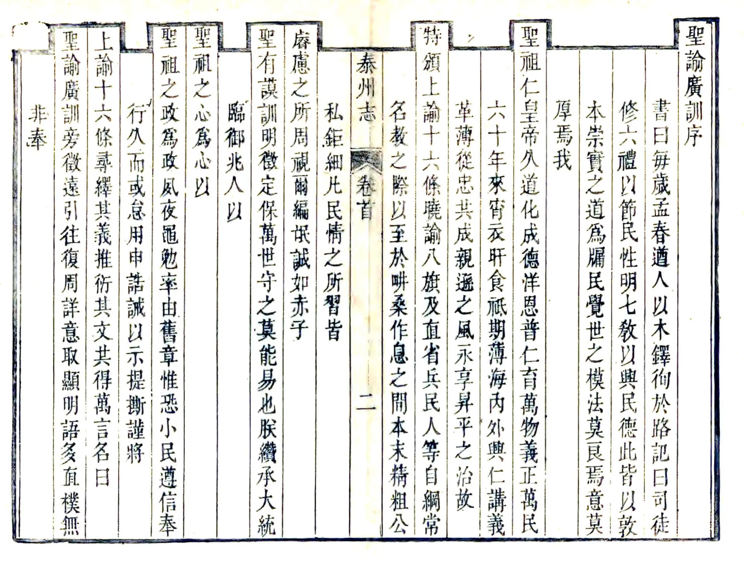 泰州志（雍正） 在线预览第2页