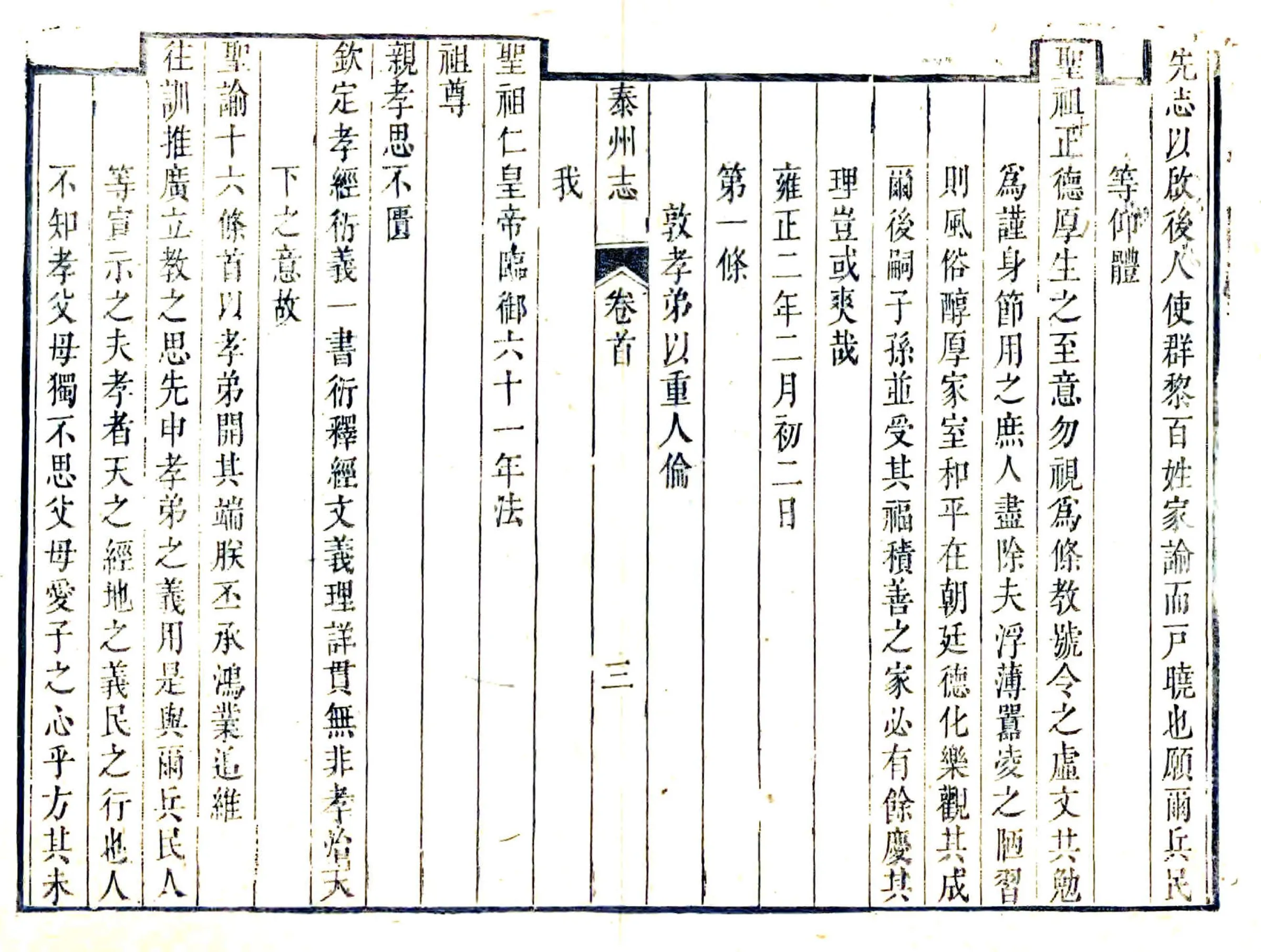 泰州志（雍正） 在线预览第3页