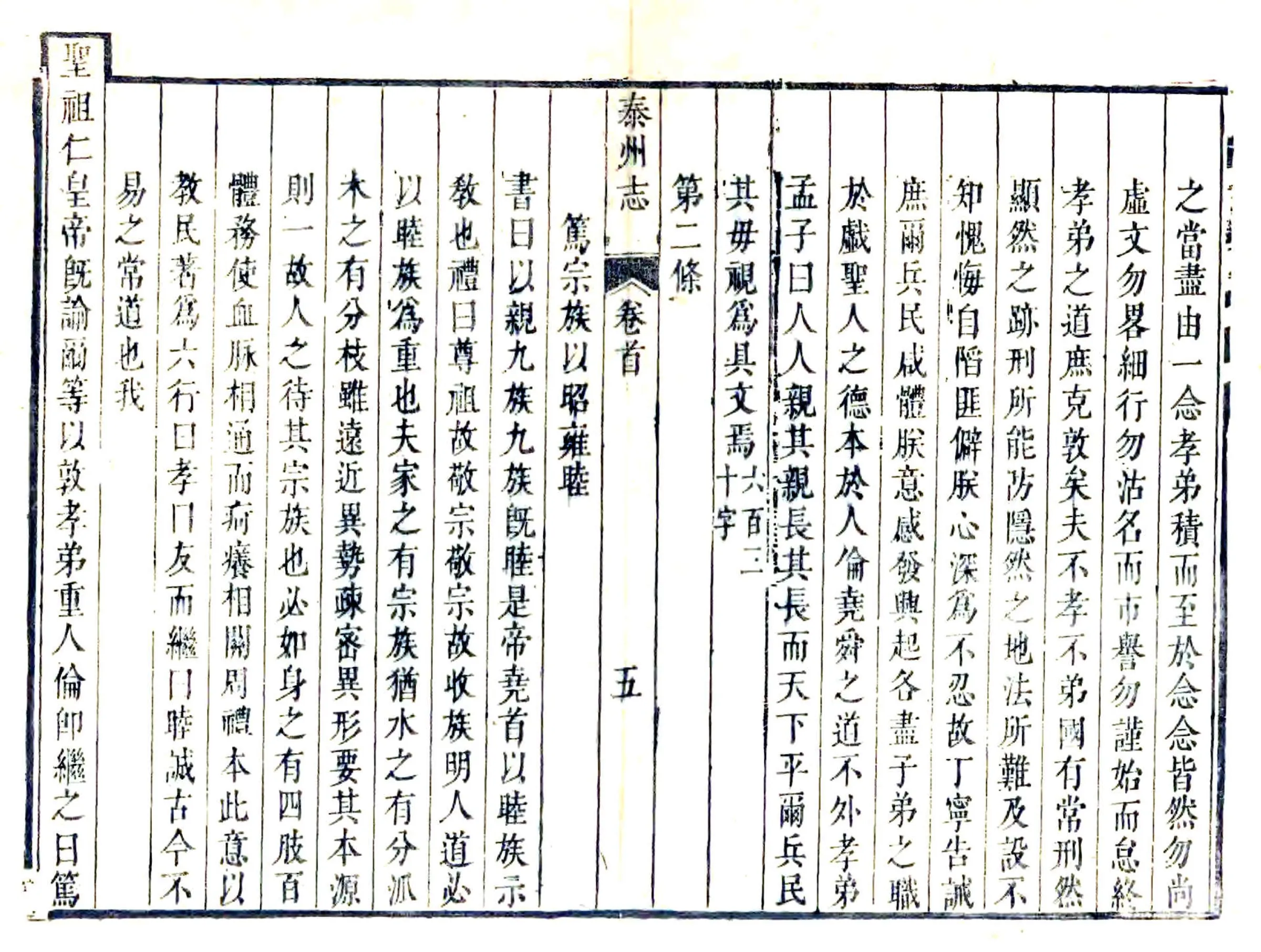 泰州志（雍正） 在线预览第5页