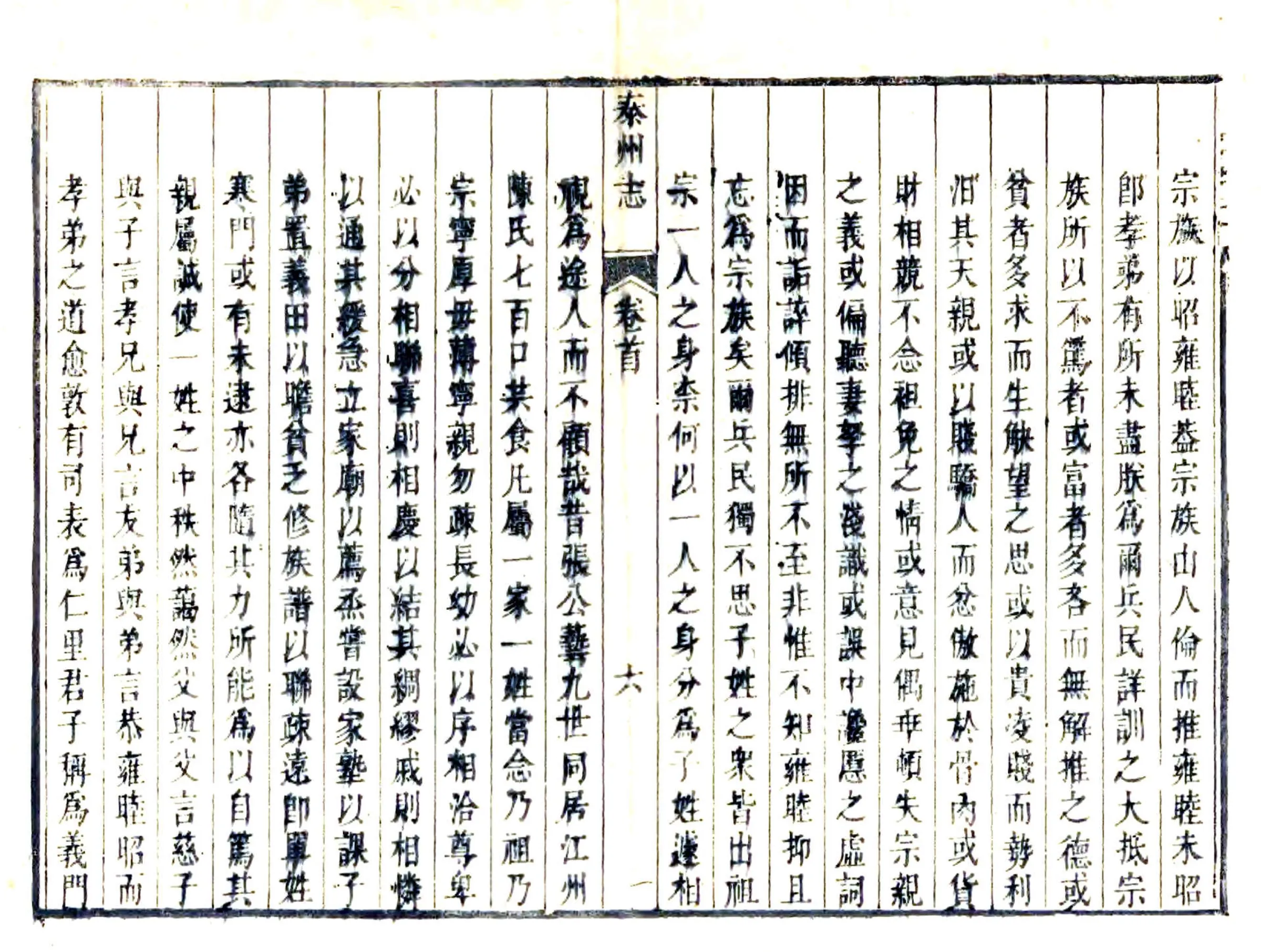 泰州志（雍正） 在线预览第6页