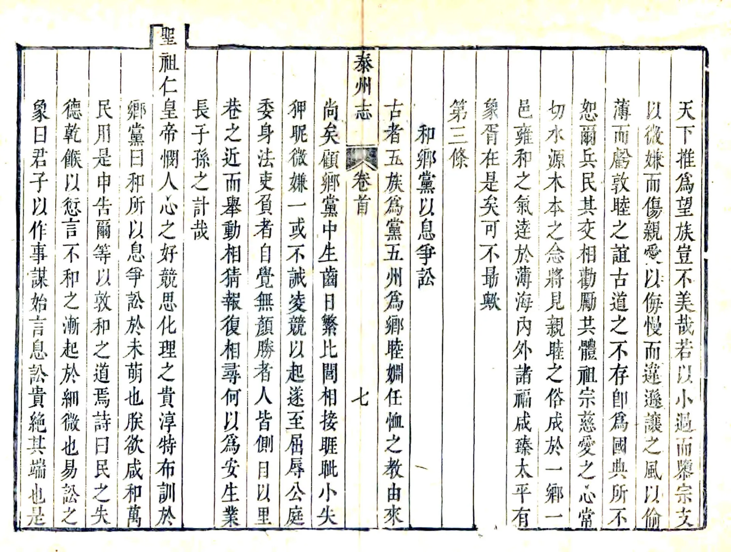泰州志（雍正） 在线预览第7页