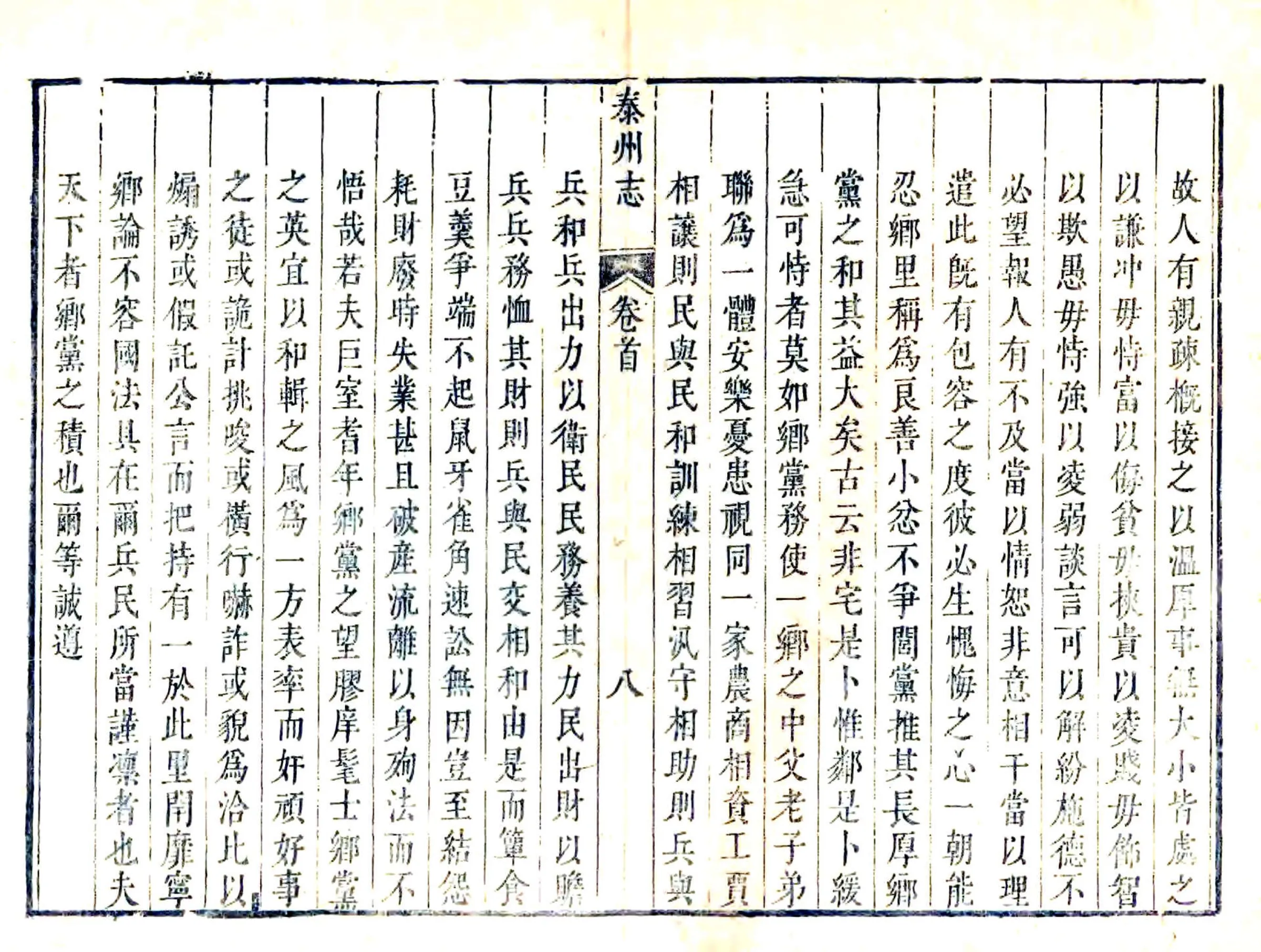 泰州志（雍正） 在线预览第8页