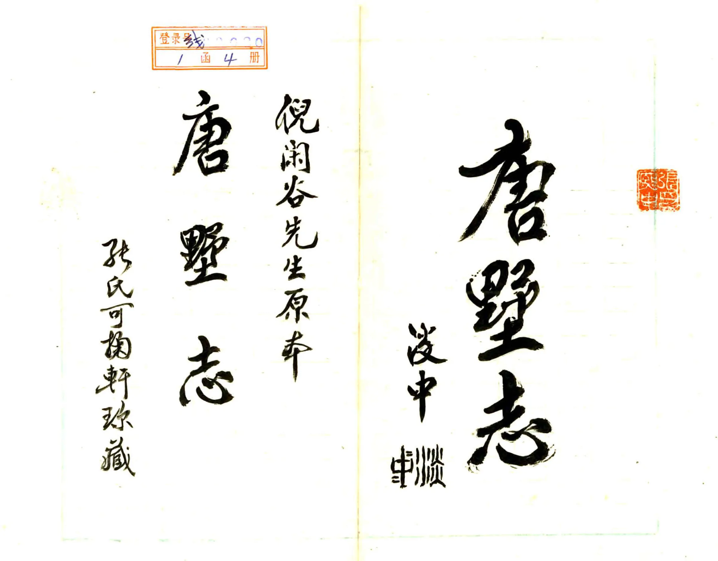唐市志（乾隆） 在线预览第2页