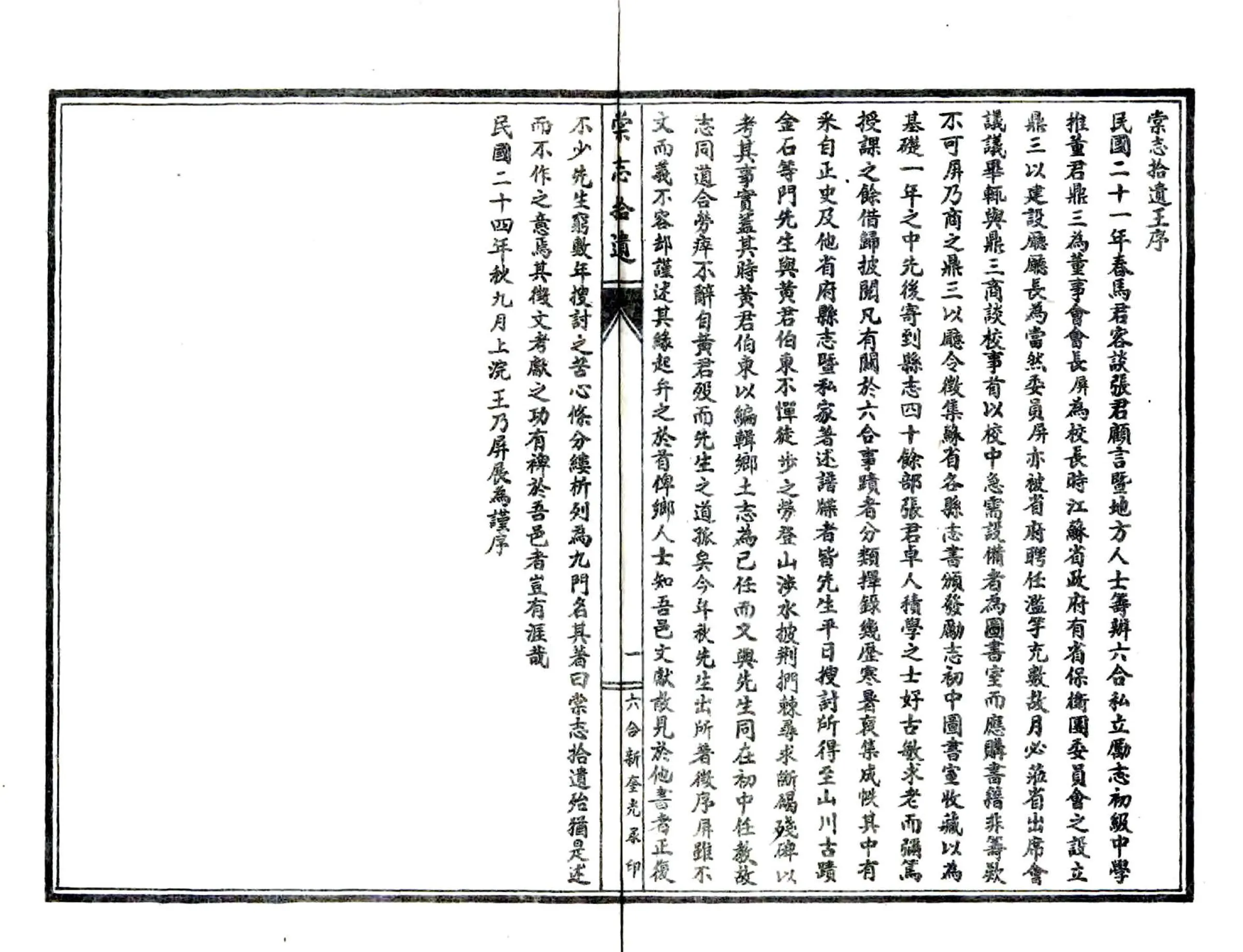 棠志拾遗（民国） 在线预览第3页