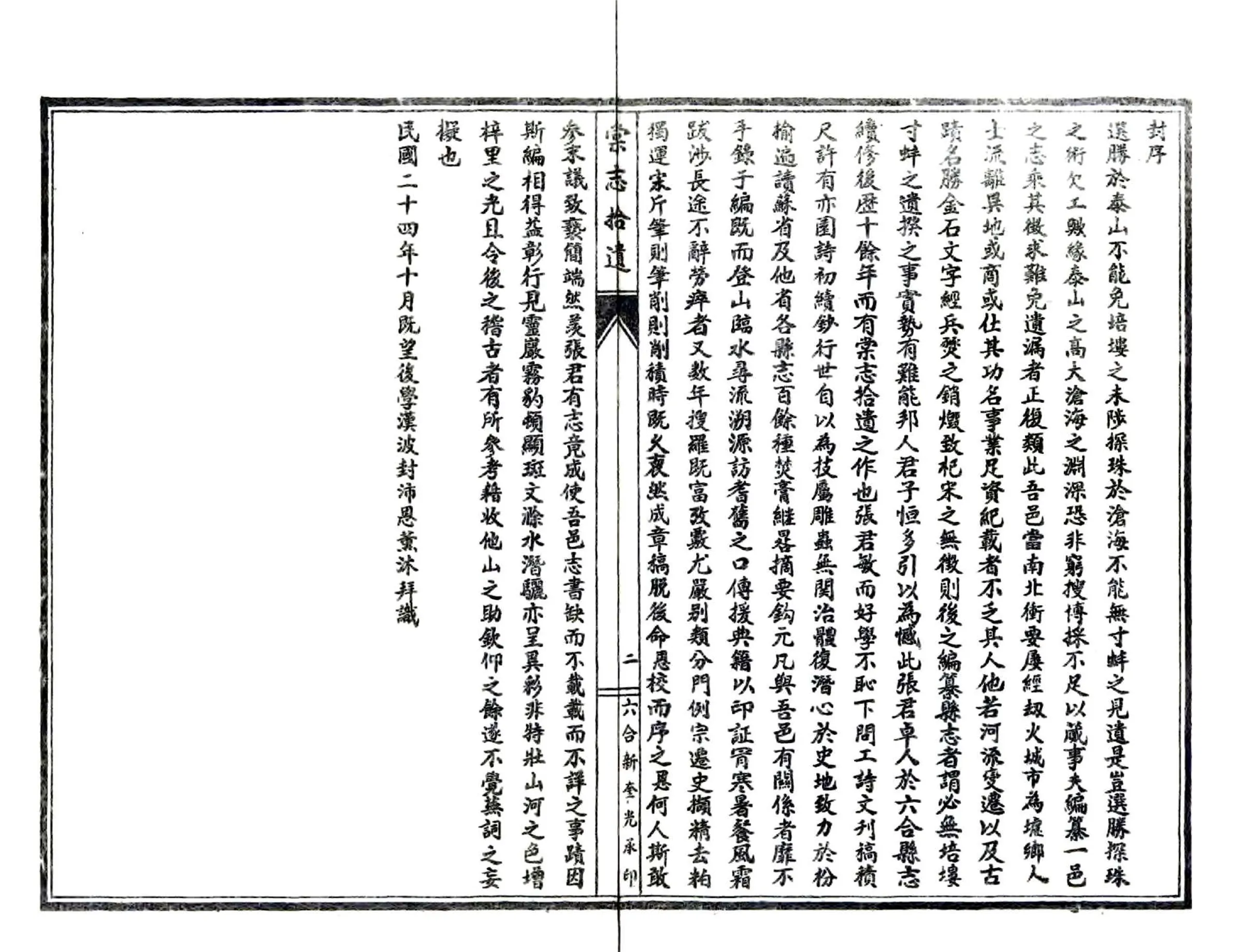 棠志拾遗（民国） 在线预览第4页