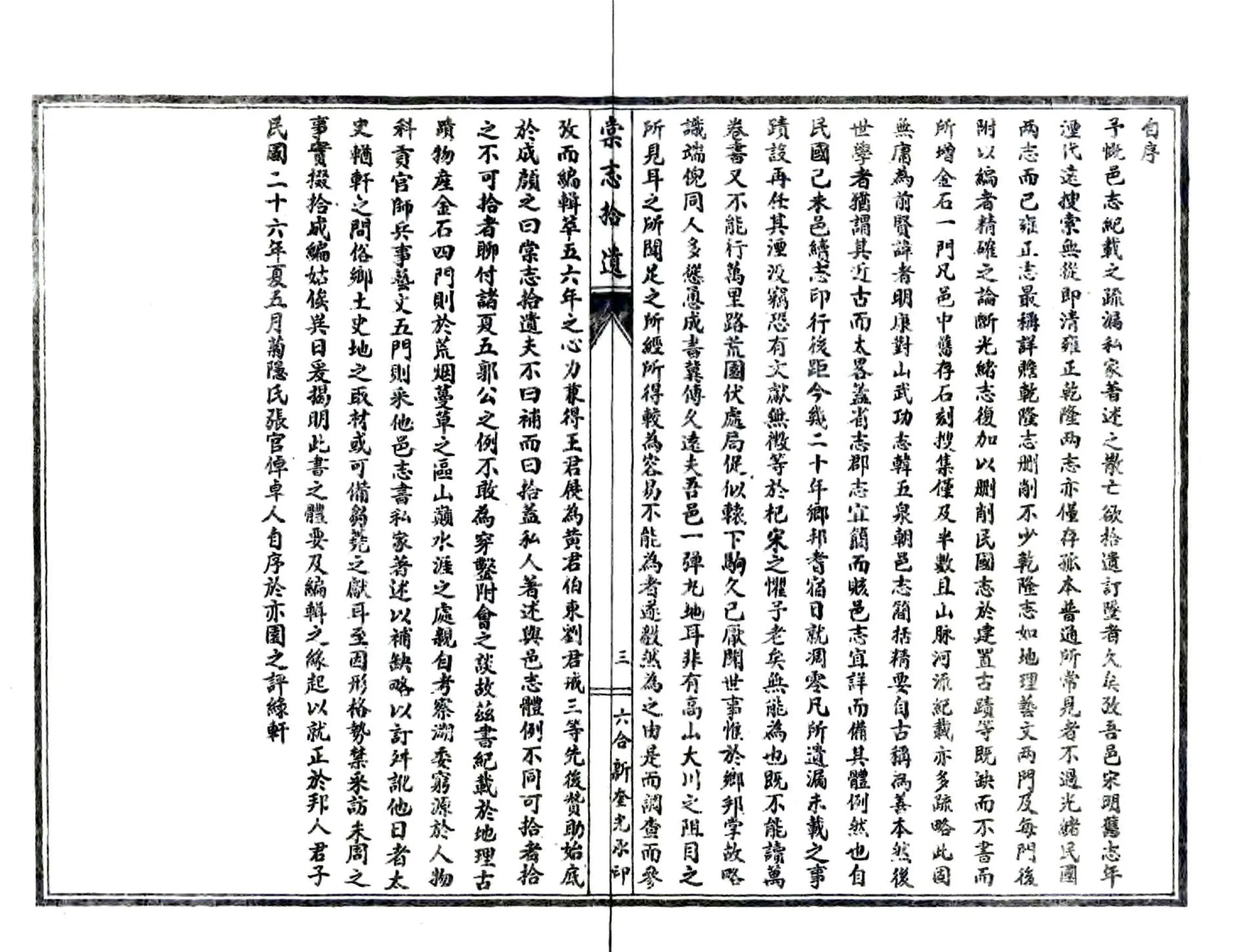 棠志拾遗（民国） 在线预览第5页