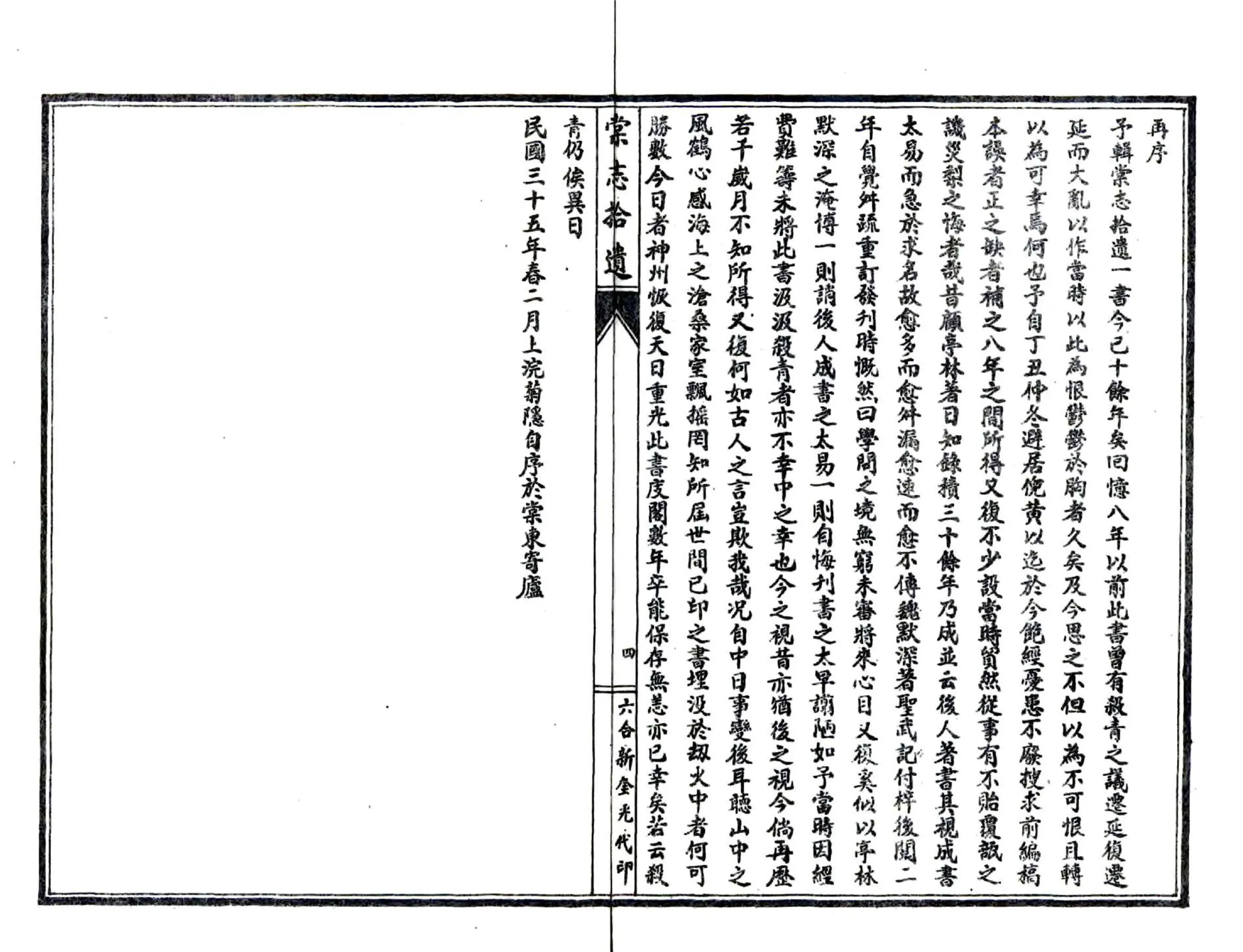 棠志拾遗（民国） 在线预览第6页