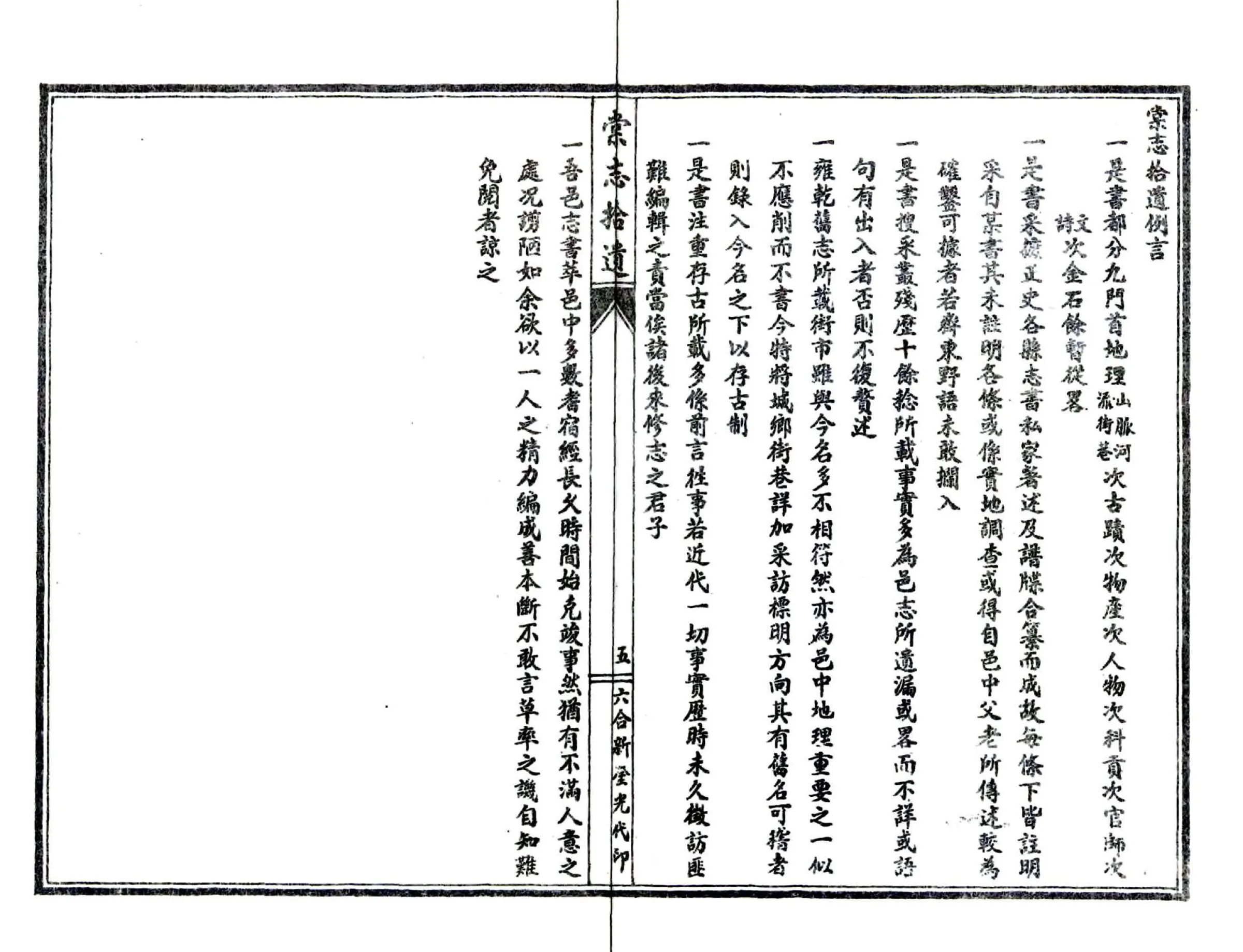 棠志拾遗（民国） 在线预览第7页