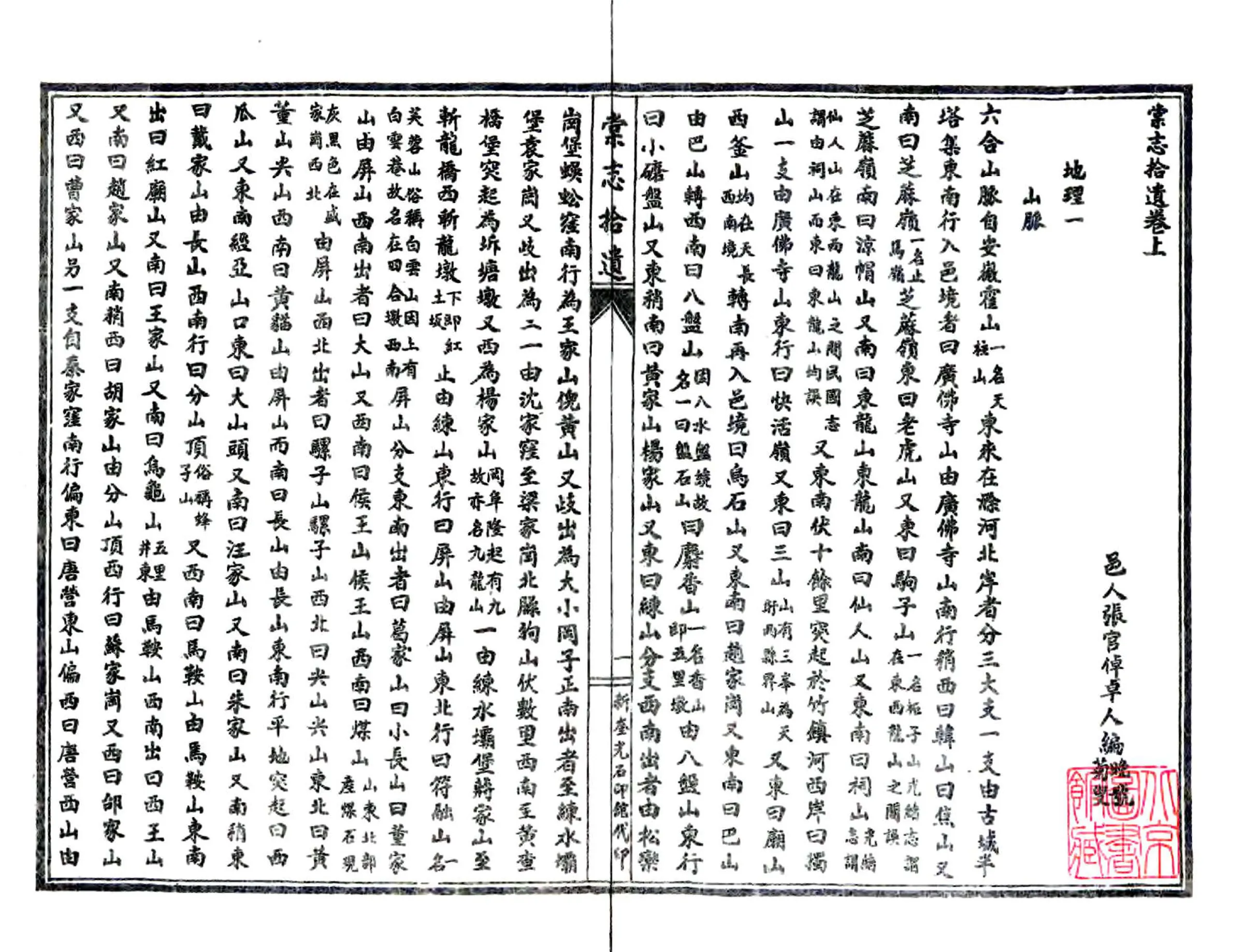 棠志拾遗（民国） 在线预览第8页