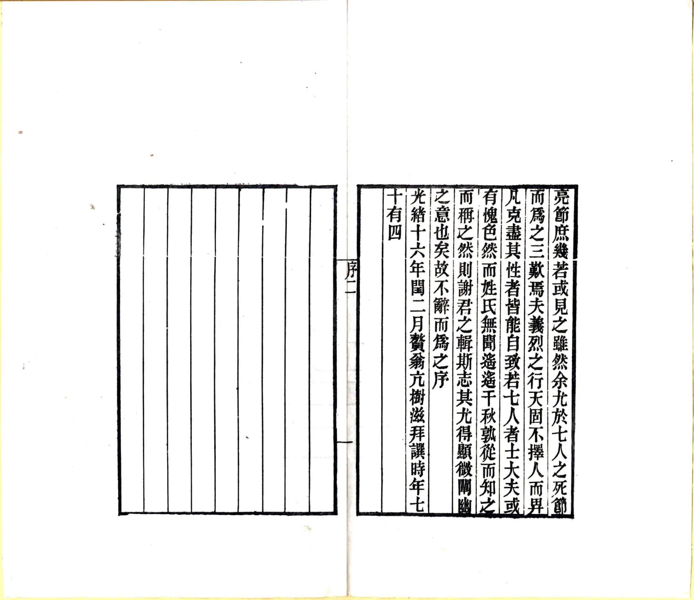 桃坞百咏（光绪） 在线预览第4页