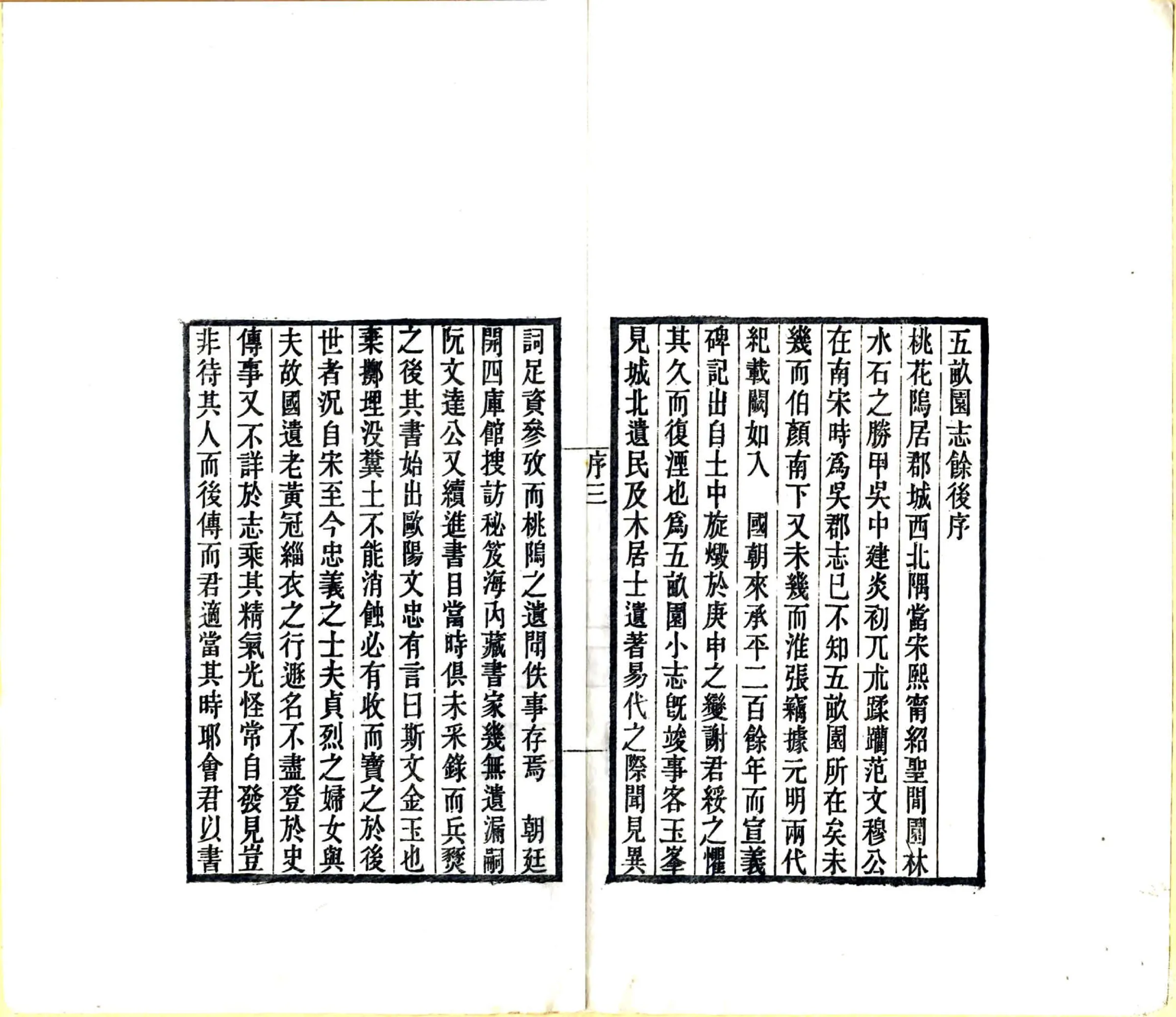桃坞百咏（光绪） 在线预览第5页