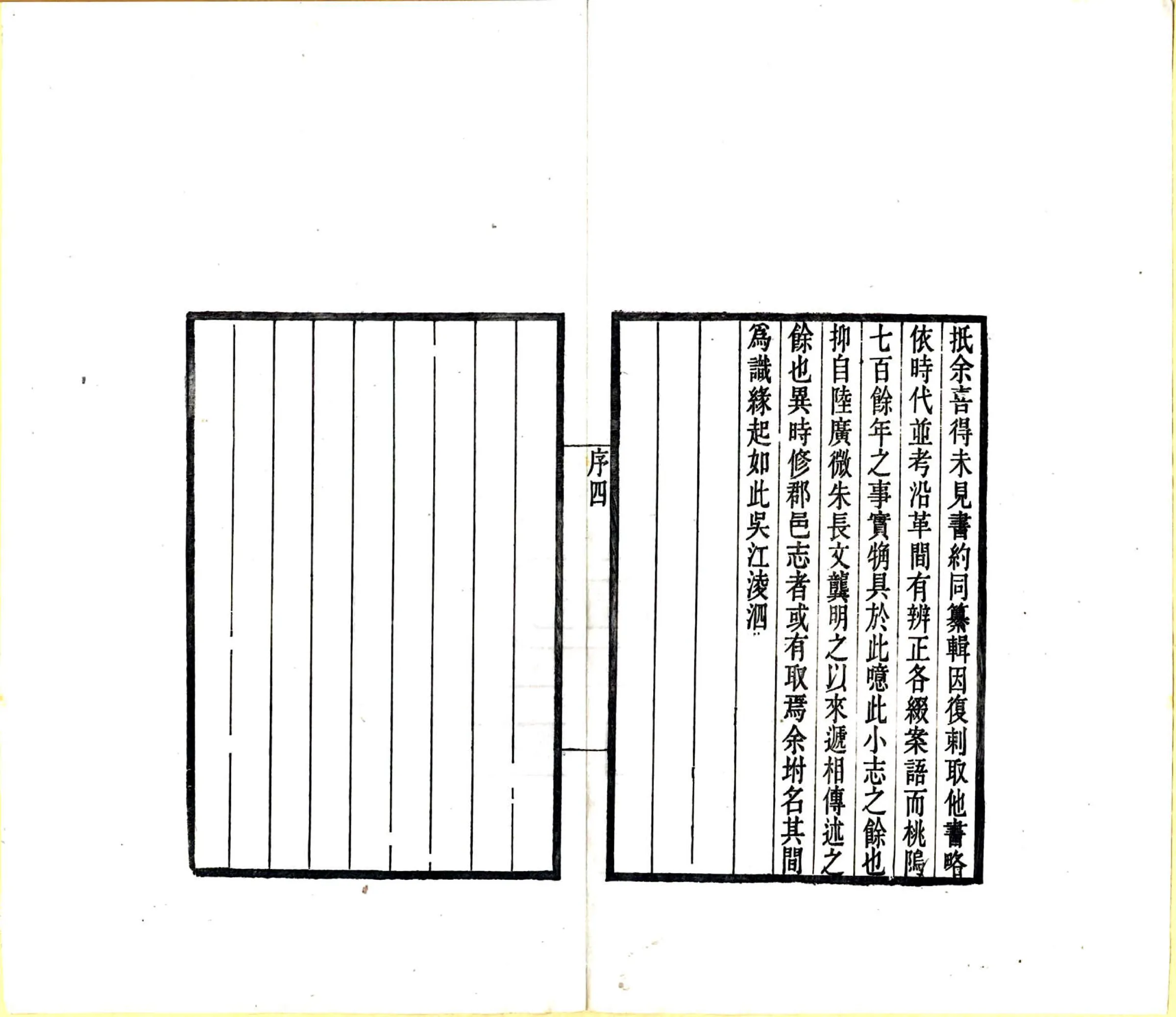 桃坞百咏（光绪） 在线预览第6页