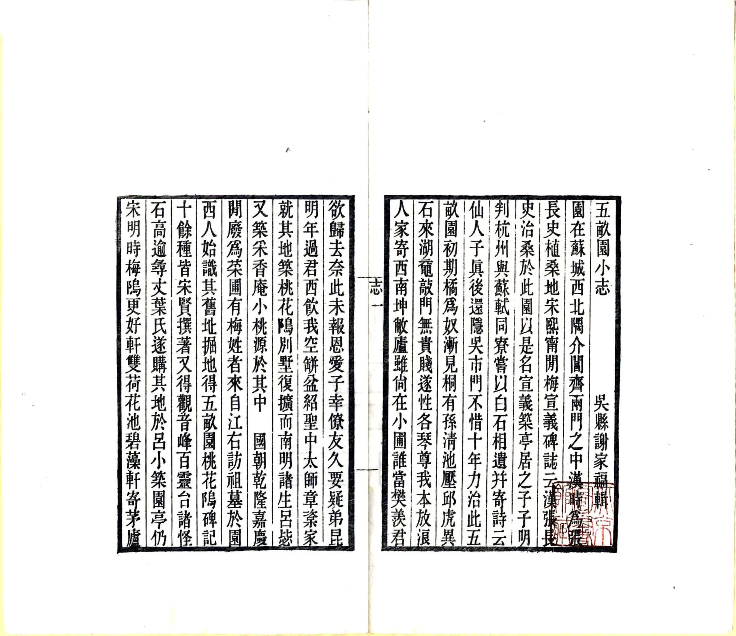 桃坞百咏（光绪） 在线预览第8页