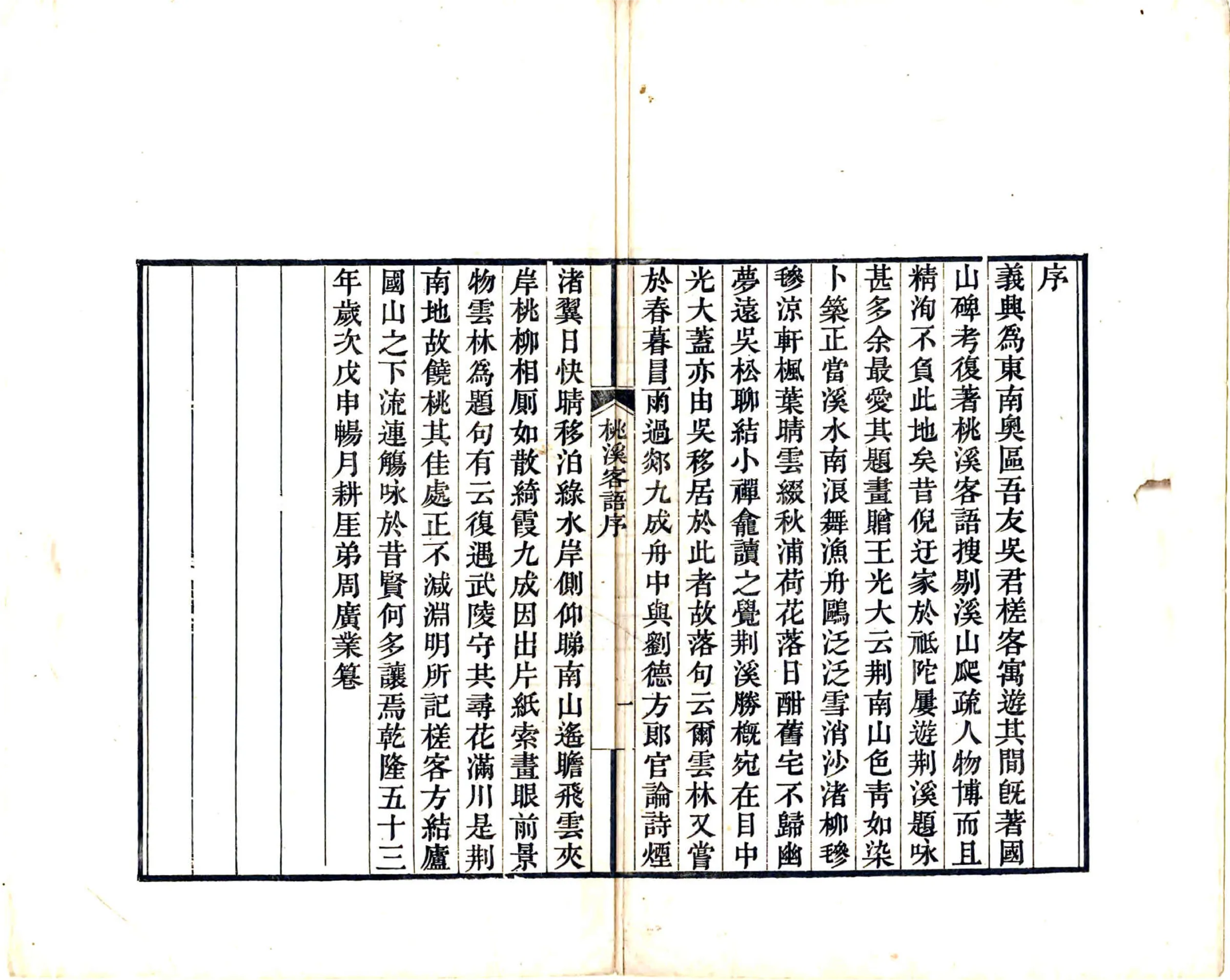 桃溪客语（嘉庆） 在线预览第3页