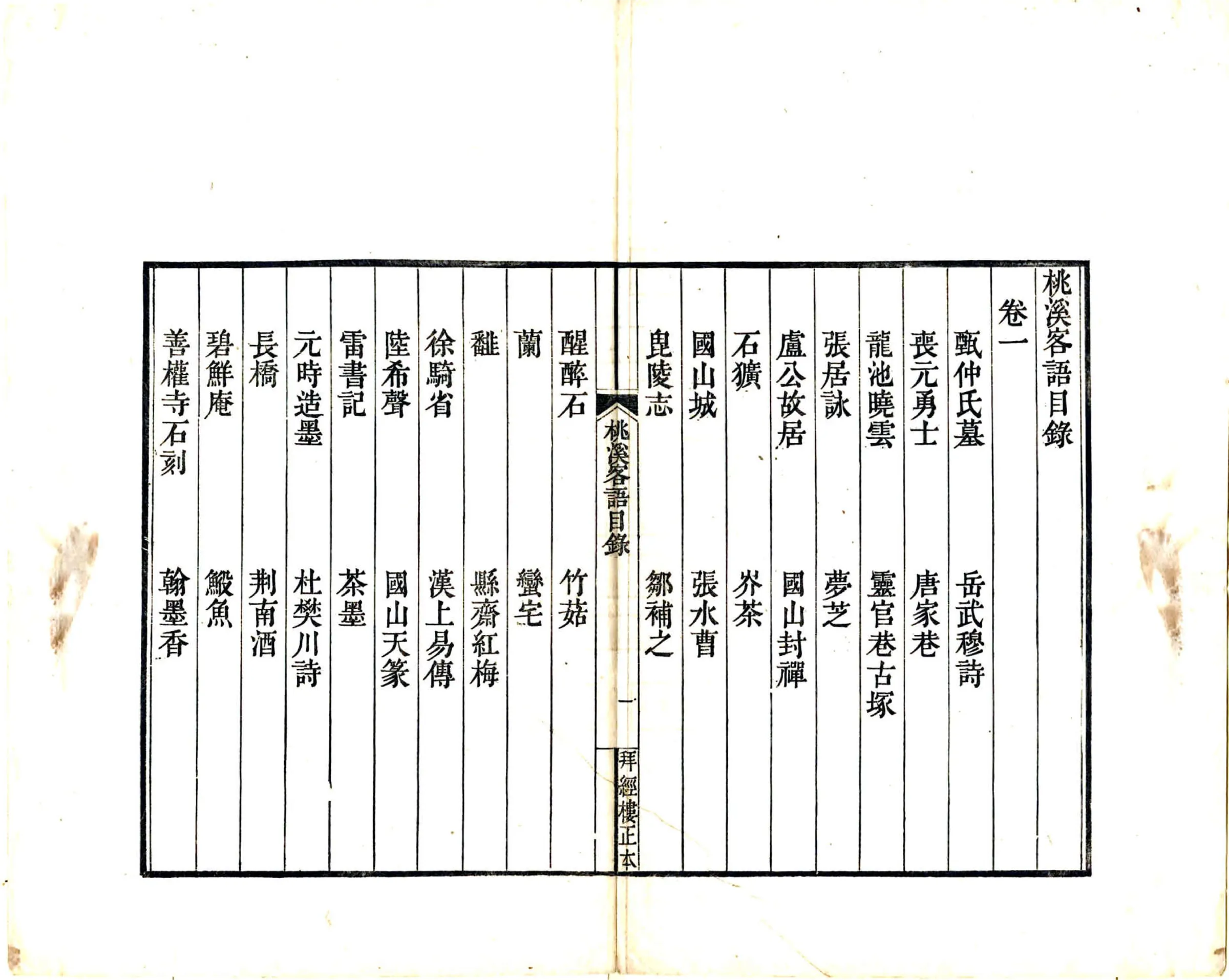 桃溪客语（嘉庆） 在线预览第4页