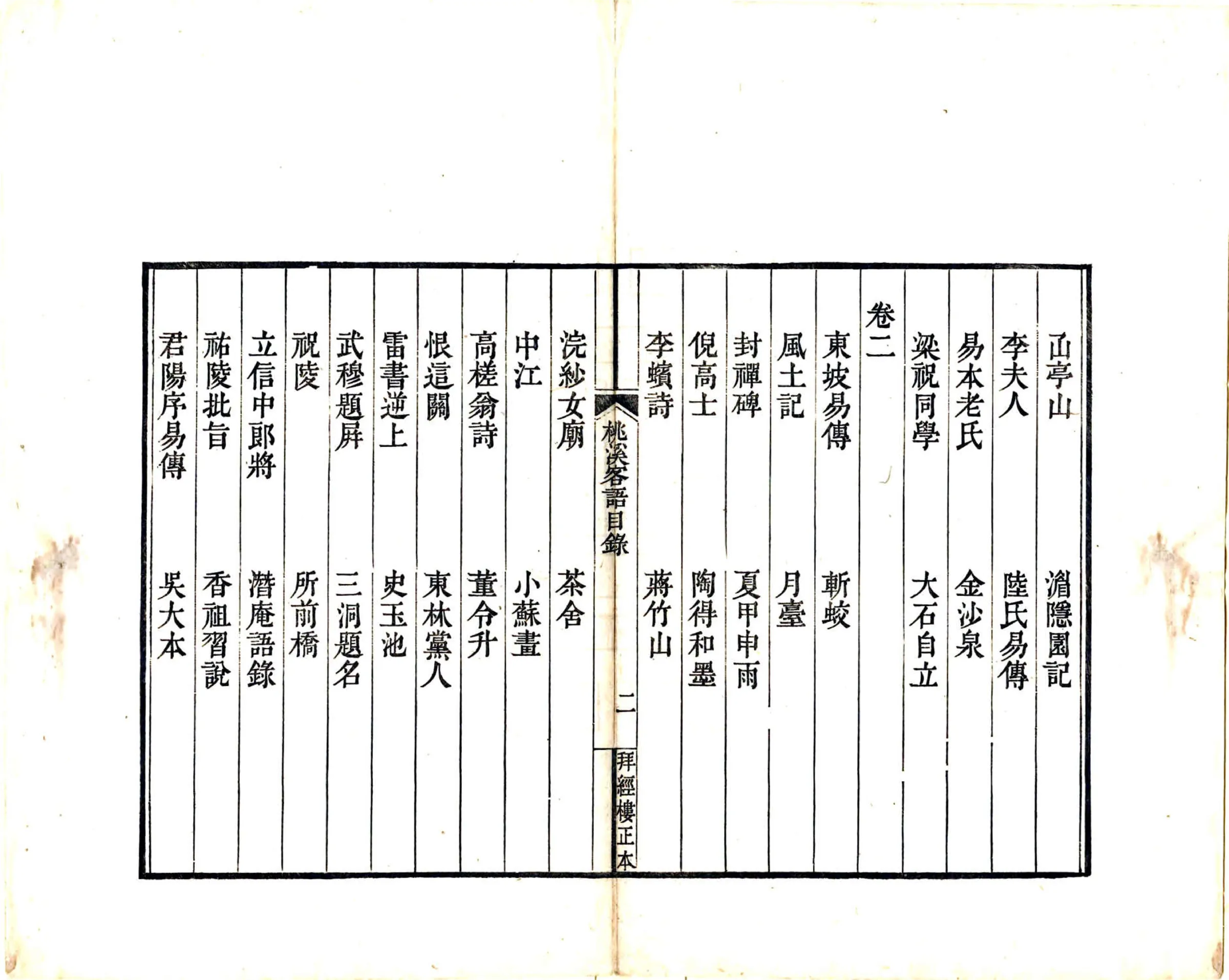 桃溪客语（嘉庆） 在线预览第5页