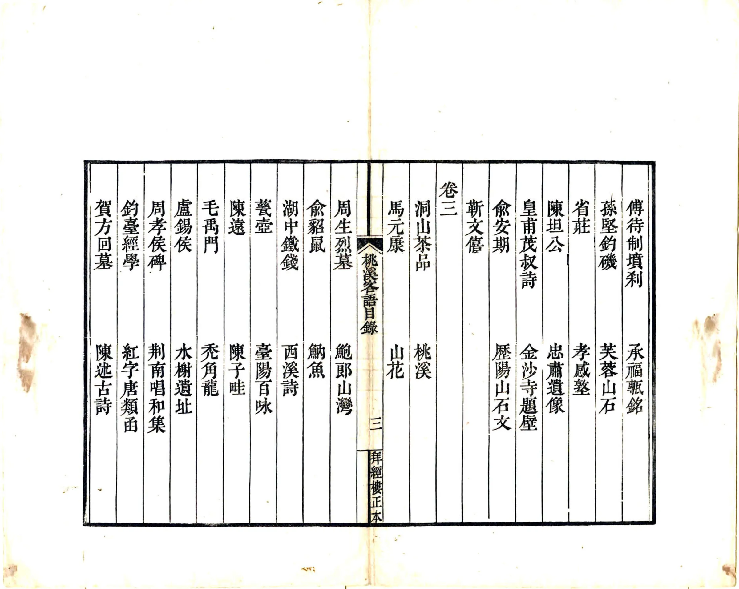桃溪客语（嘉庆） 在线预览第6页