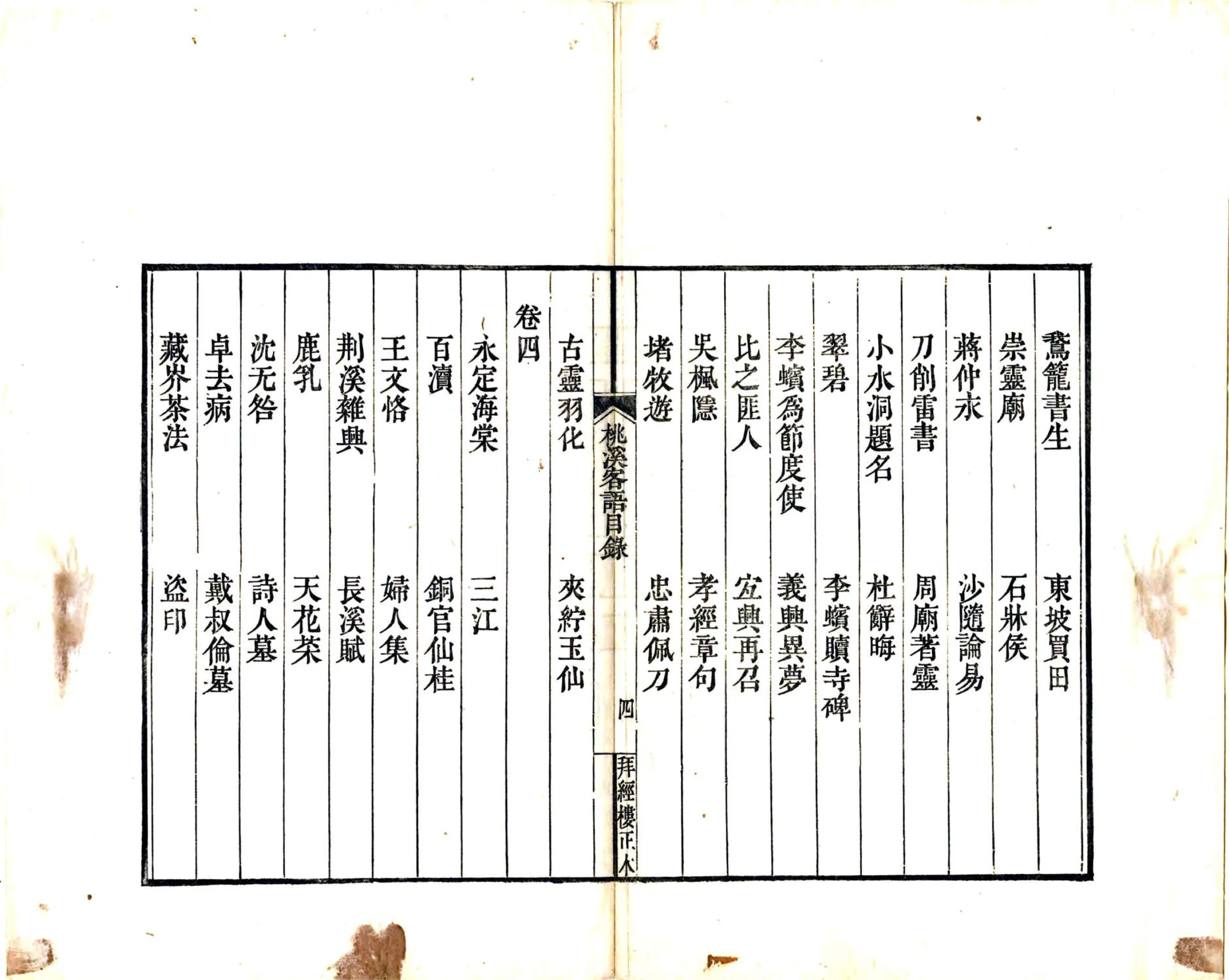 桃溪客语（嘉庆） 在线预览第7页