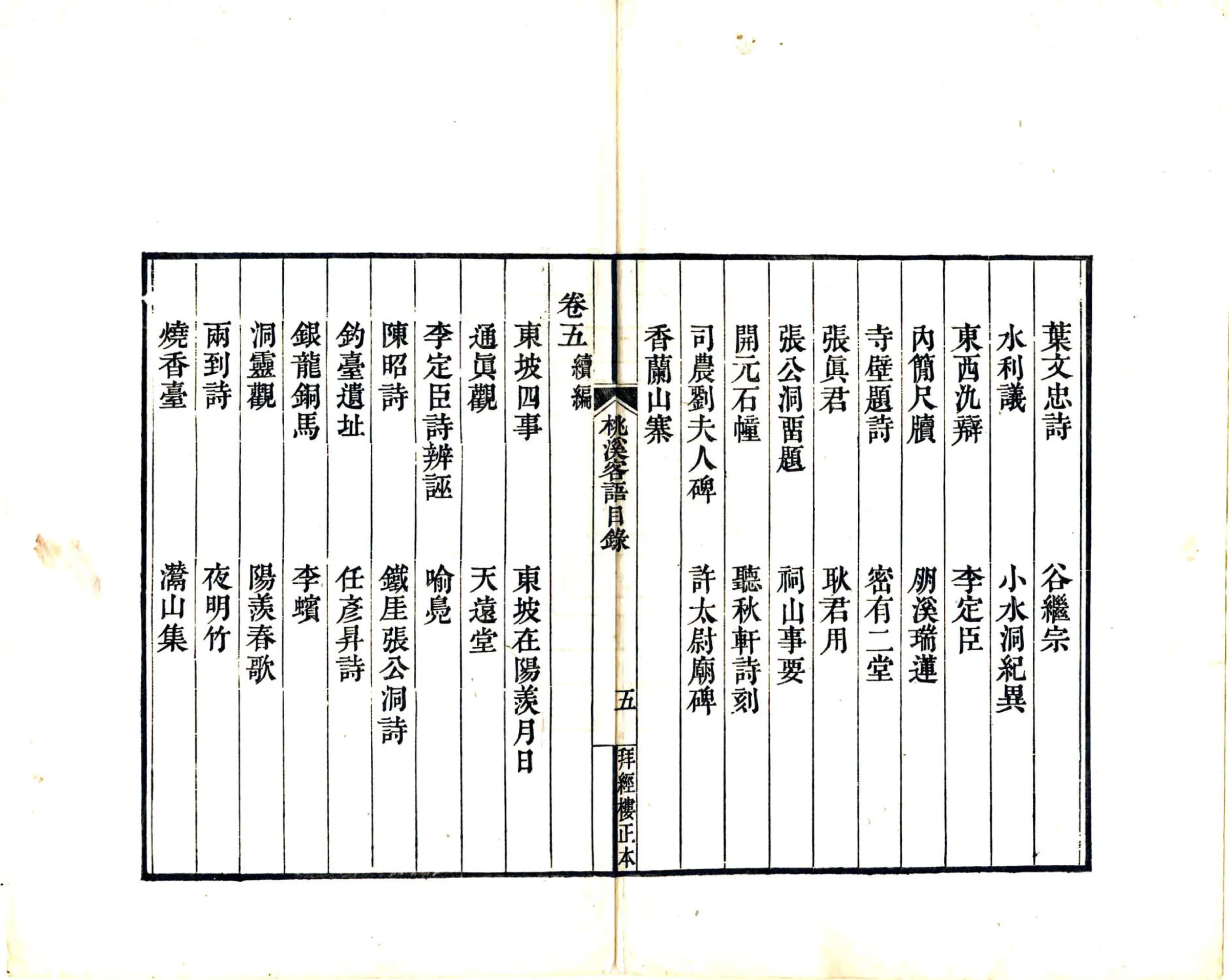 桃溪客语（嘉庆） 在线预览第8页