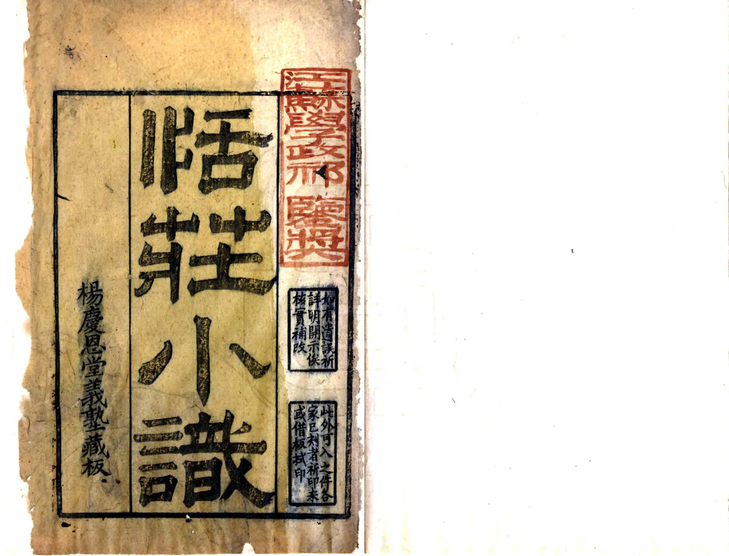 恬庄小识（道光） 在线预览第2页