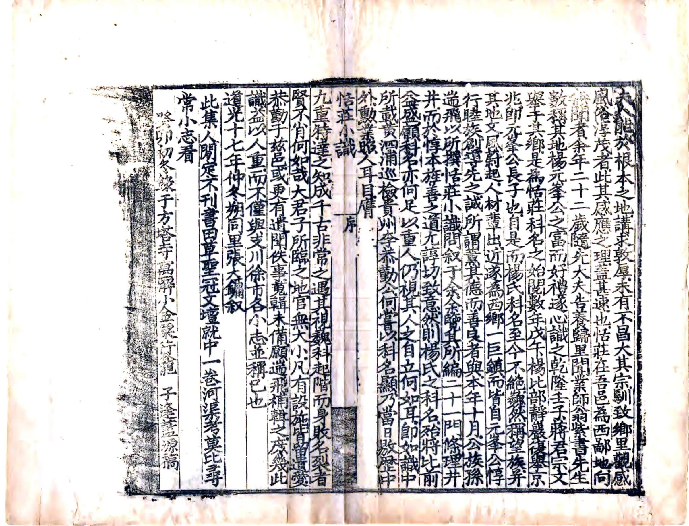 恬庄小识（道光） 在线预览第3页