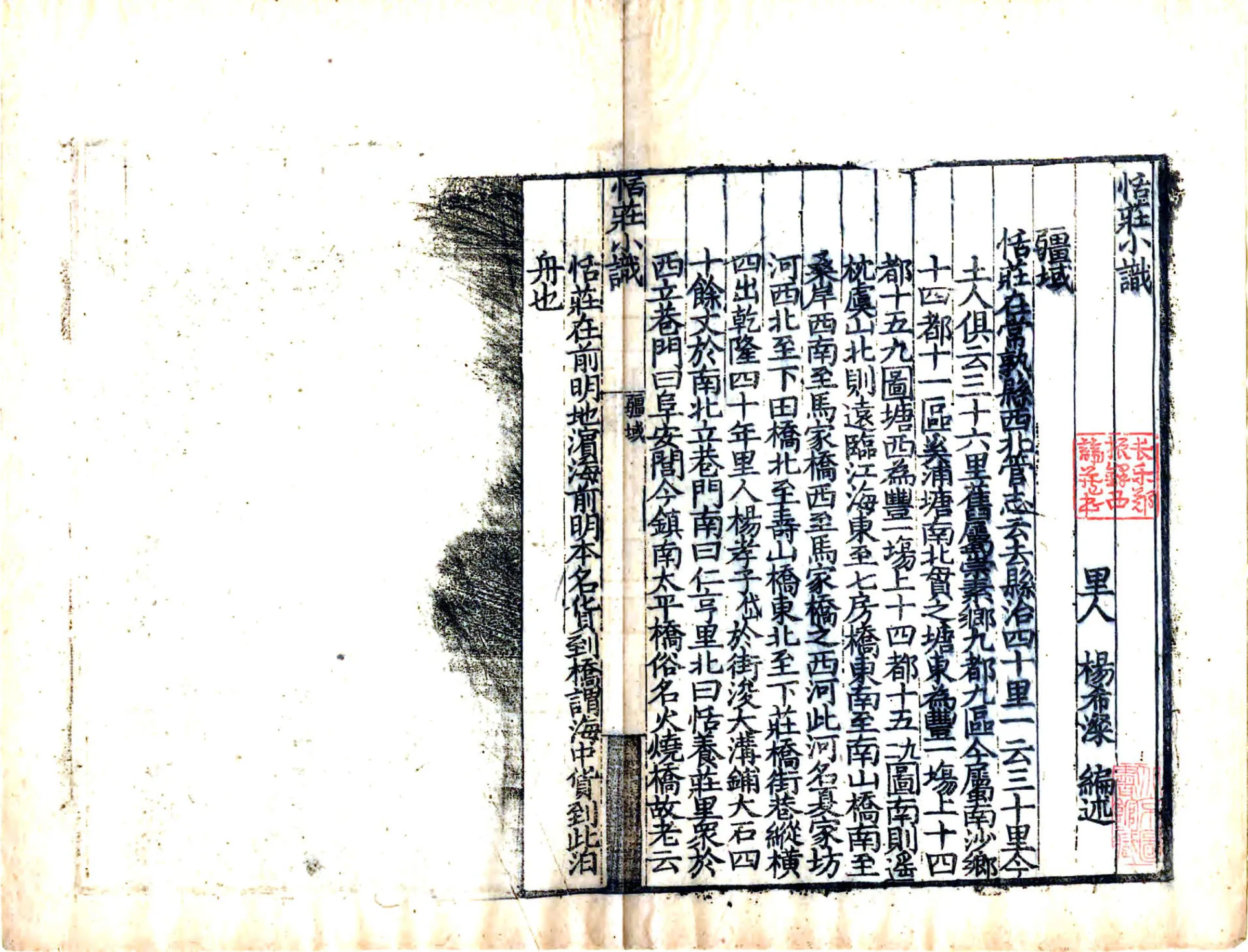 恬庄小识（道光） 在线预览第5页