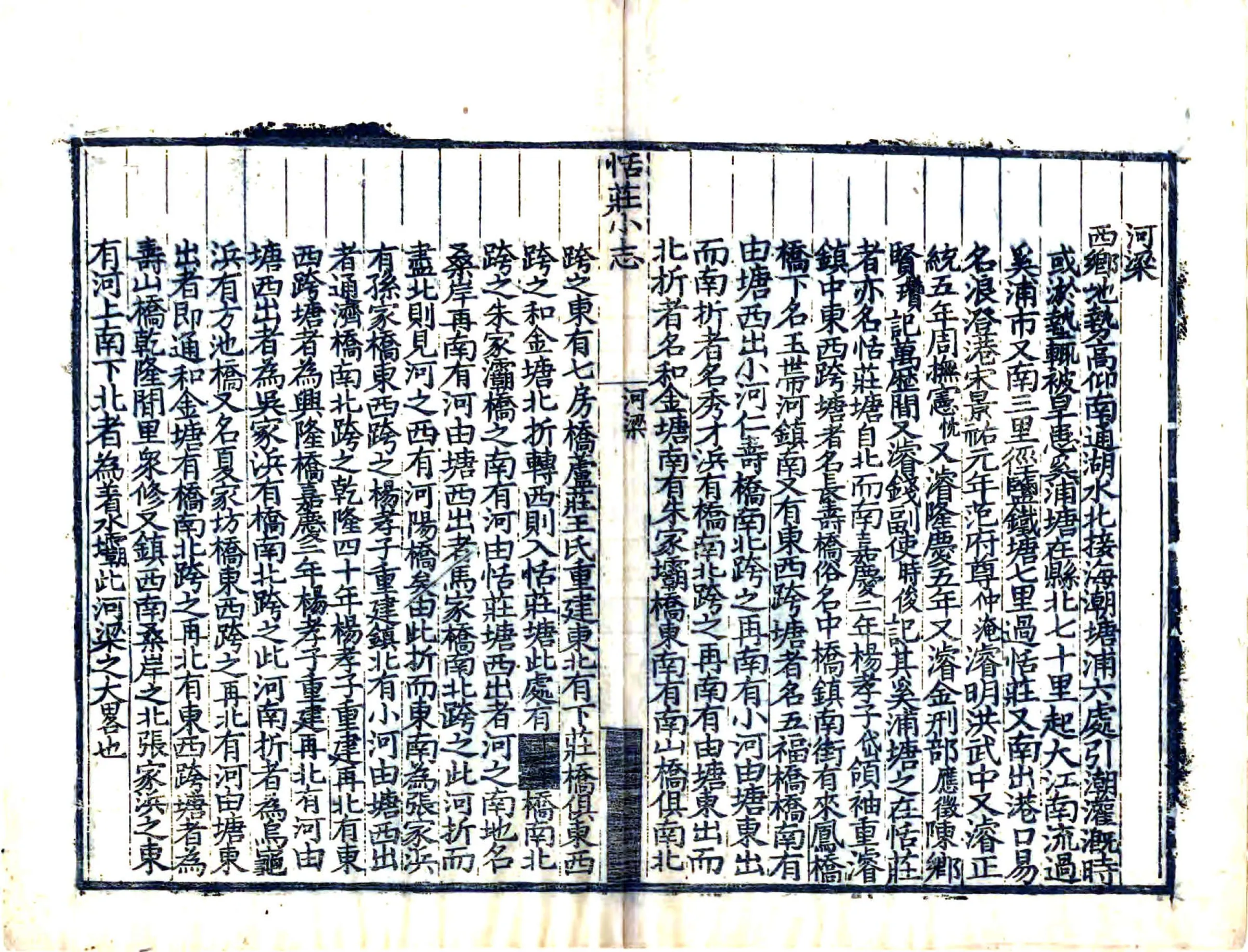 恬庄小识（道光） 在线预览第6页