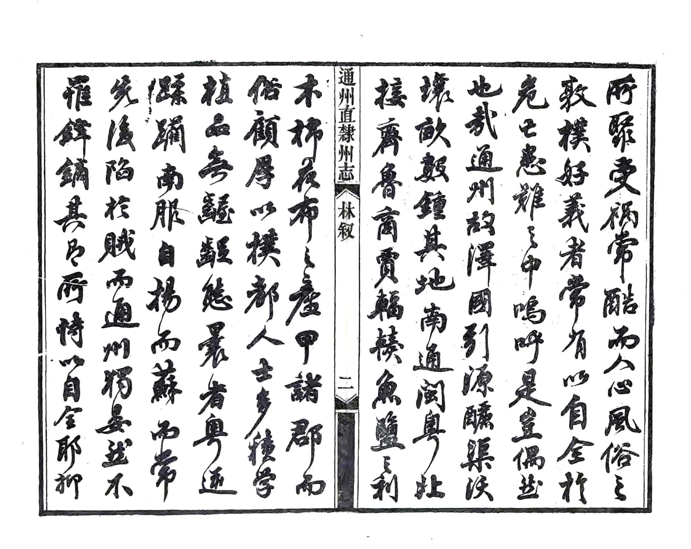 通州直隶州志（光绪） 在线预览第4页