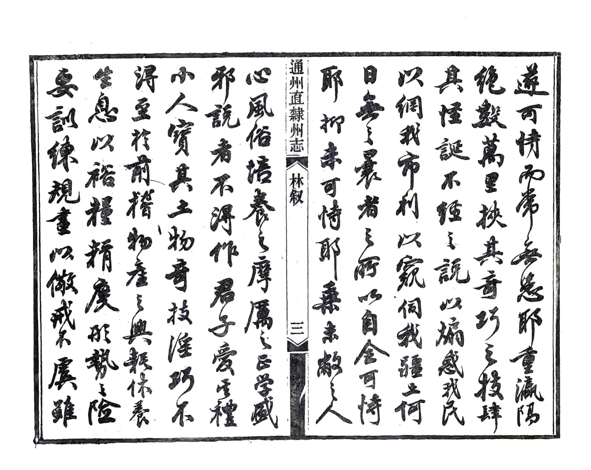 通州直隶州志（光绪） 在线预览第5页