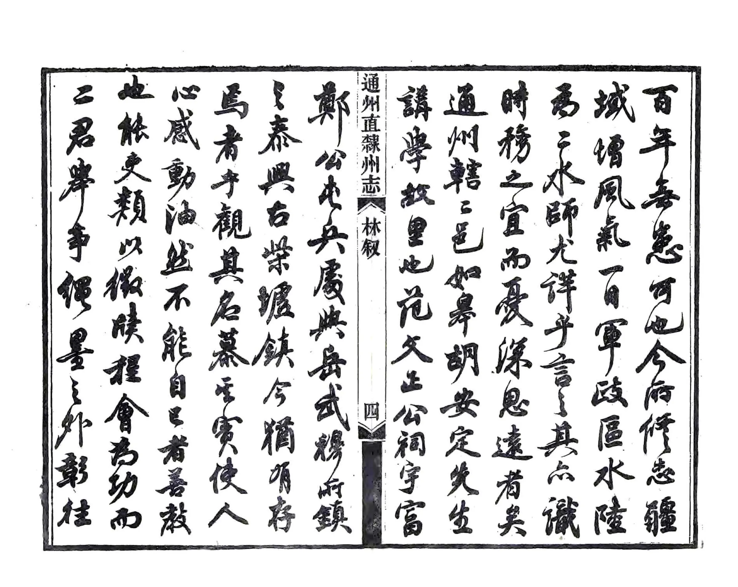 通州直隶州志（光绪） 在线预览第6页