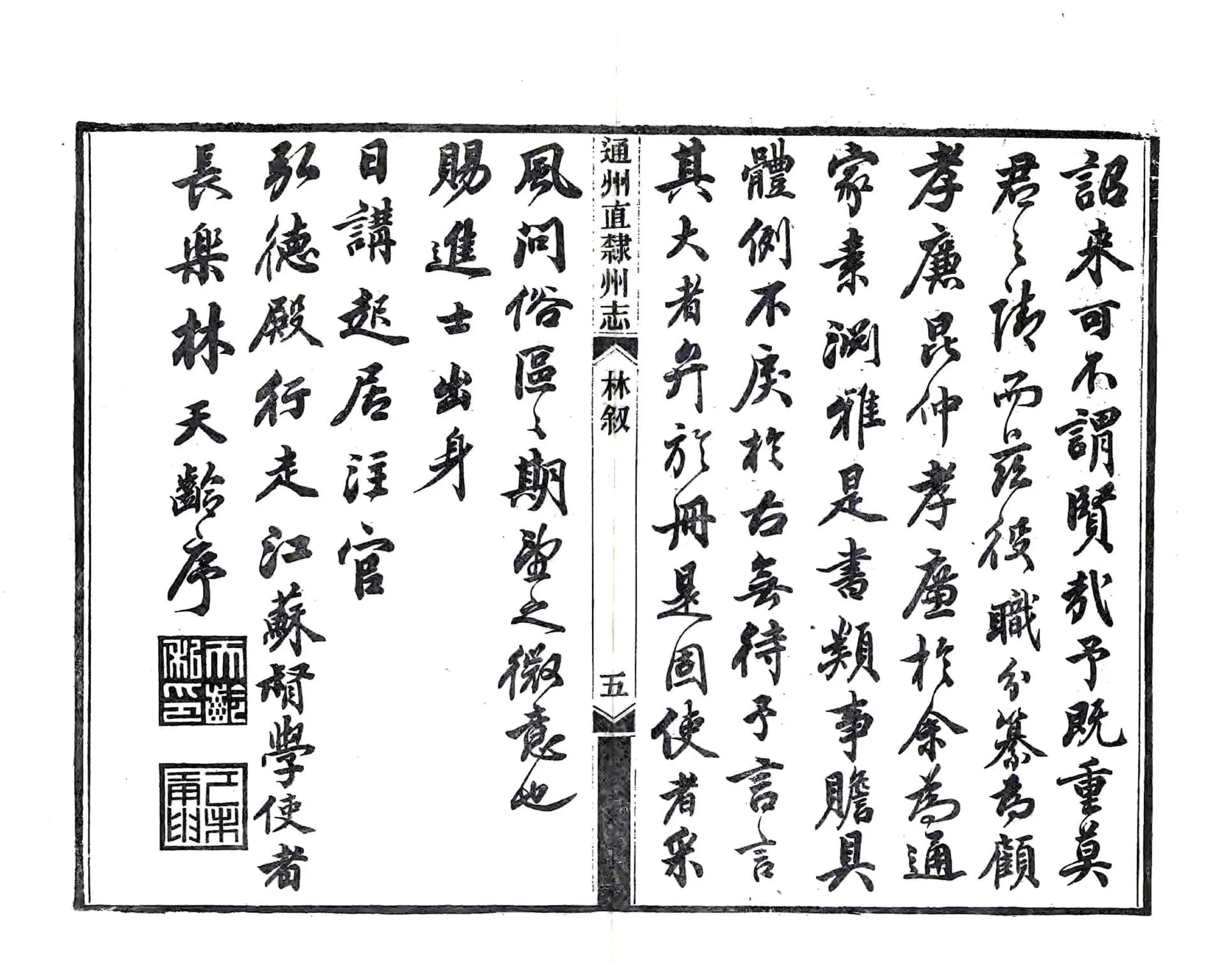 通州直隶州志（光绪） 在线预览第7页