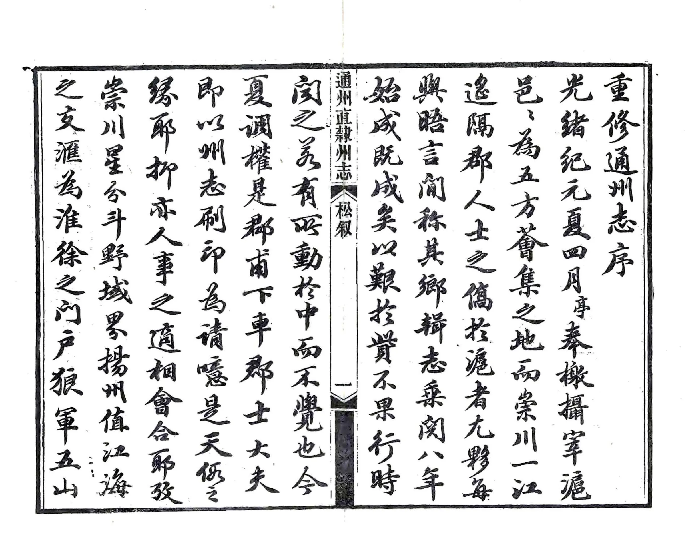 通州直隶州志（光绪） 在线预览第8页