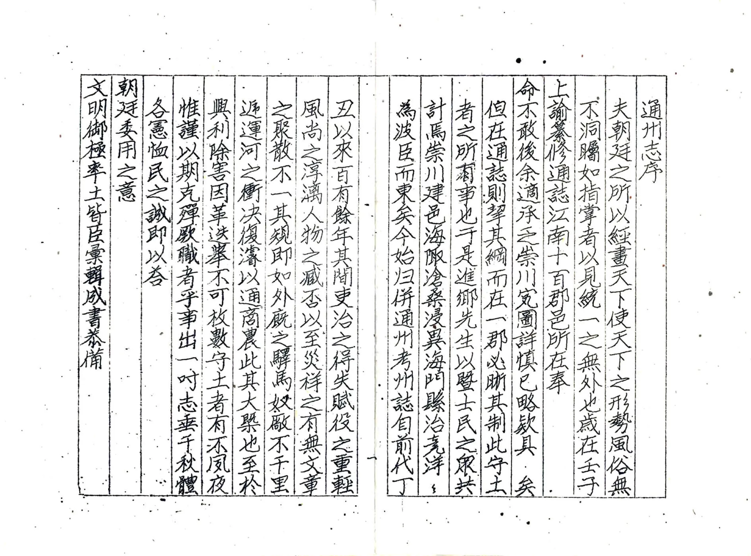 通州志（康熙） 在线预览第2页
