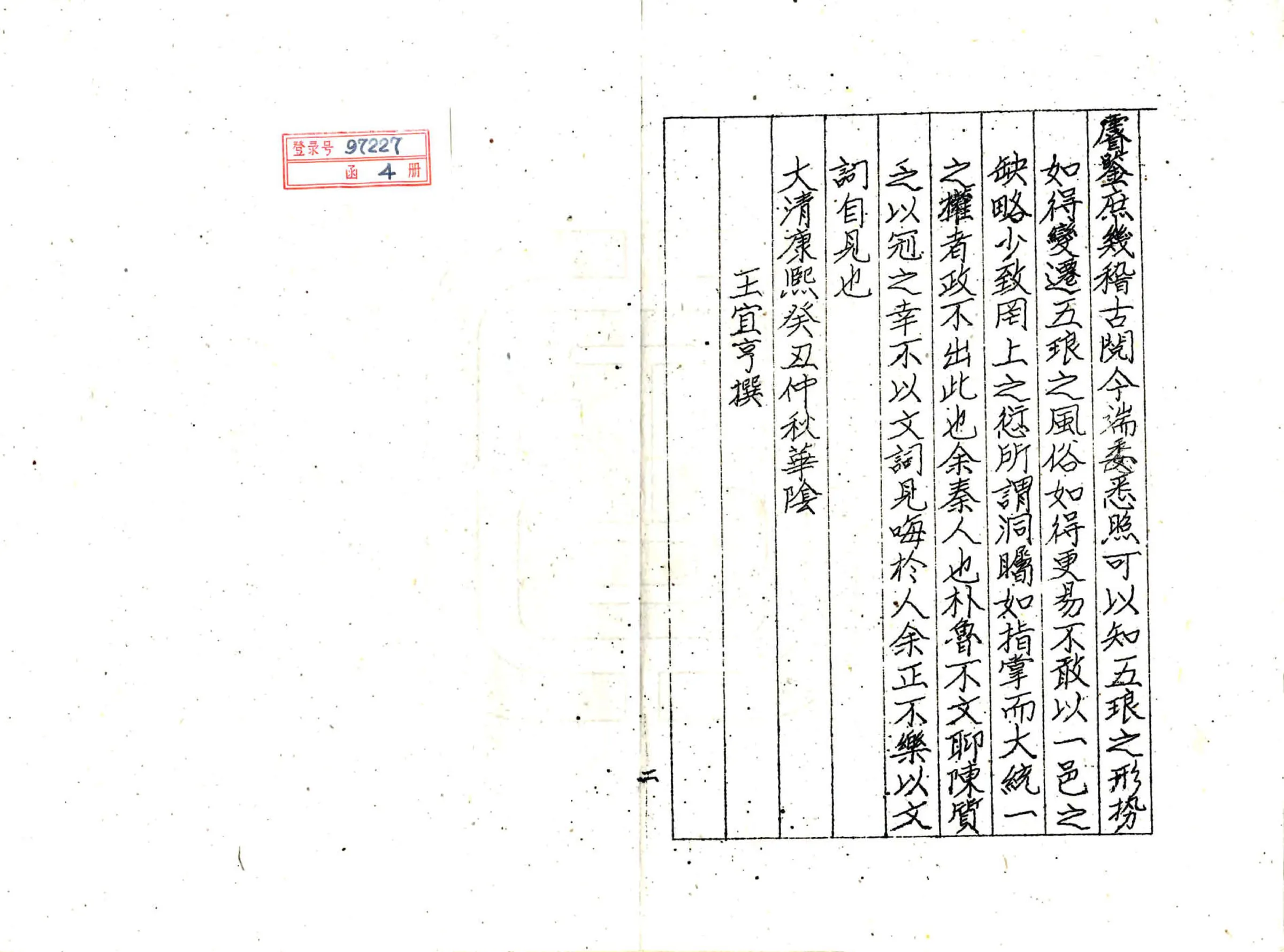 通州志（康熙） 在线预览第3页