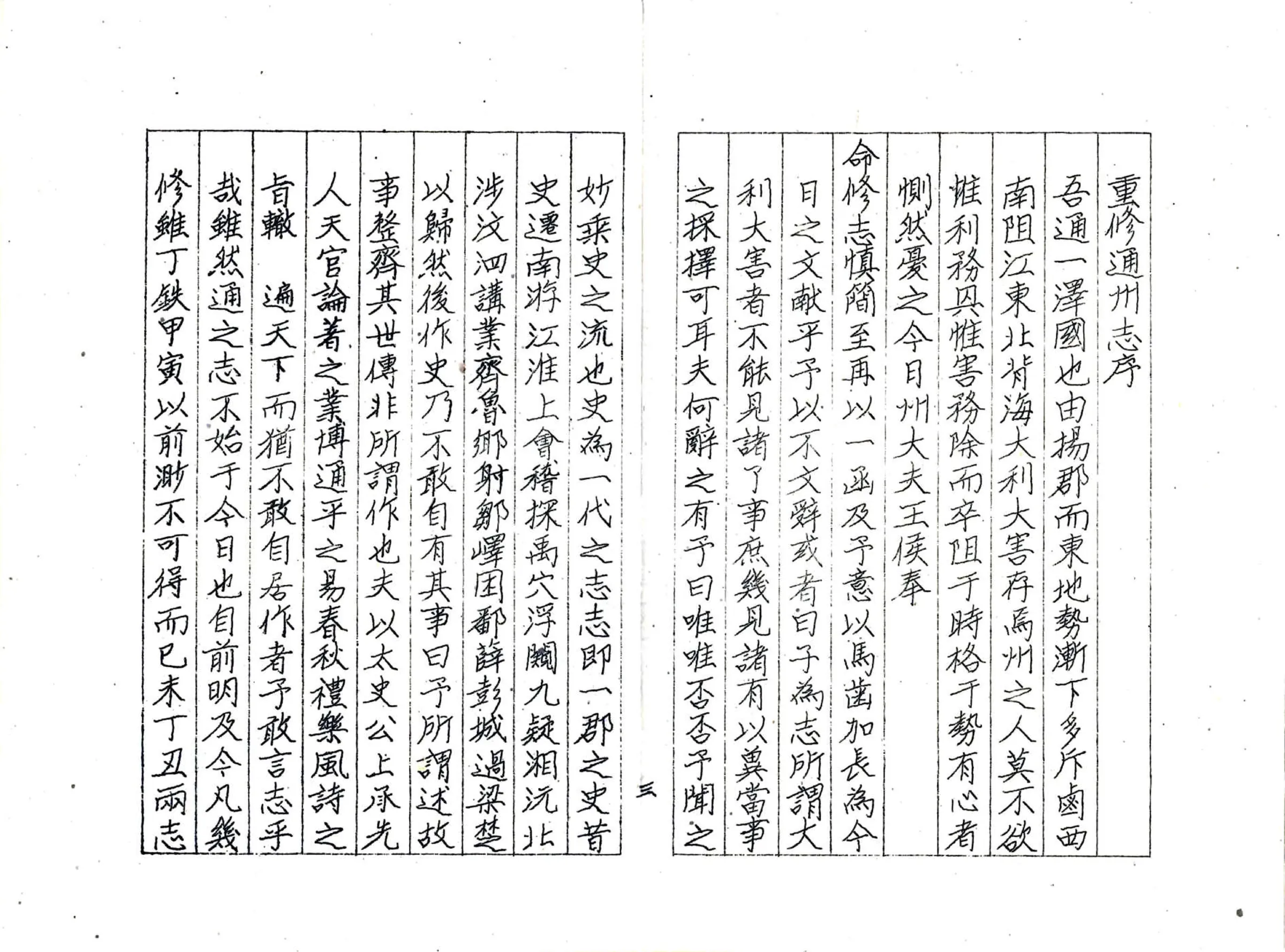 通州志（康熙） 在线预览第4页