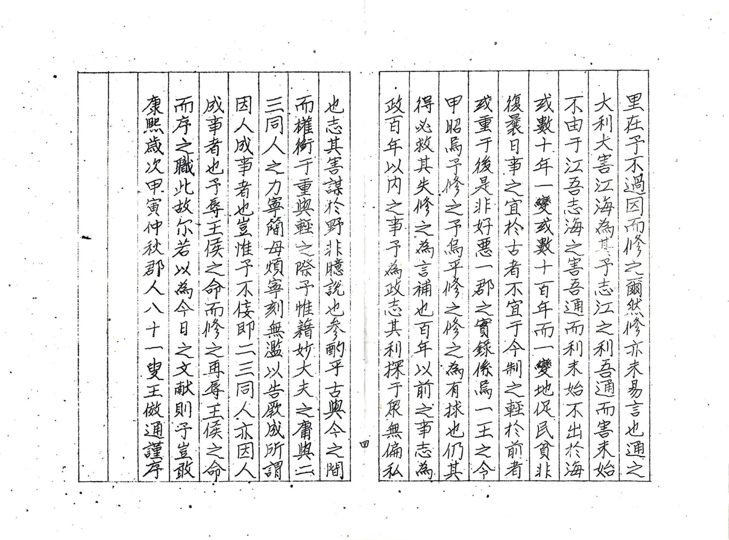 通州志（康熙） 在线预览第5页