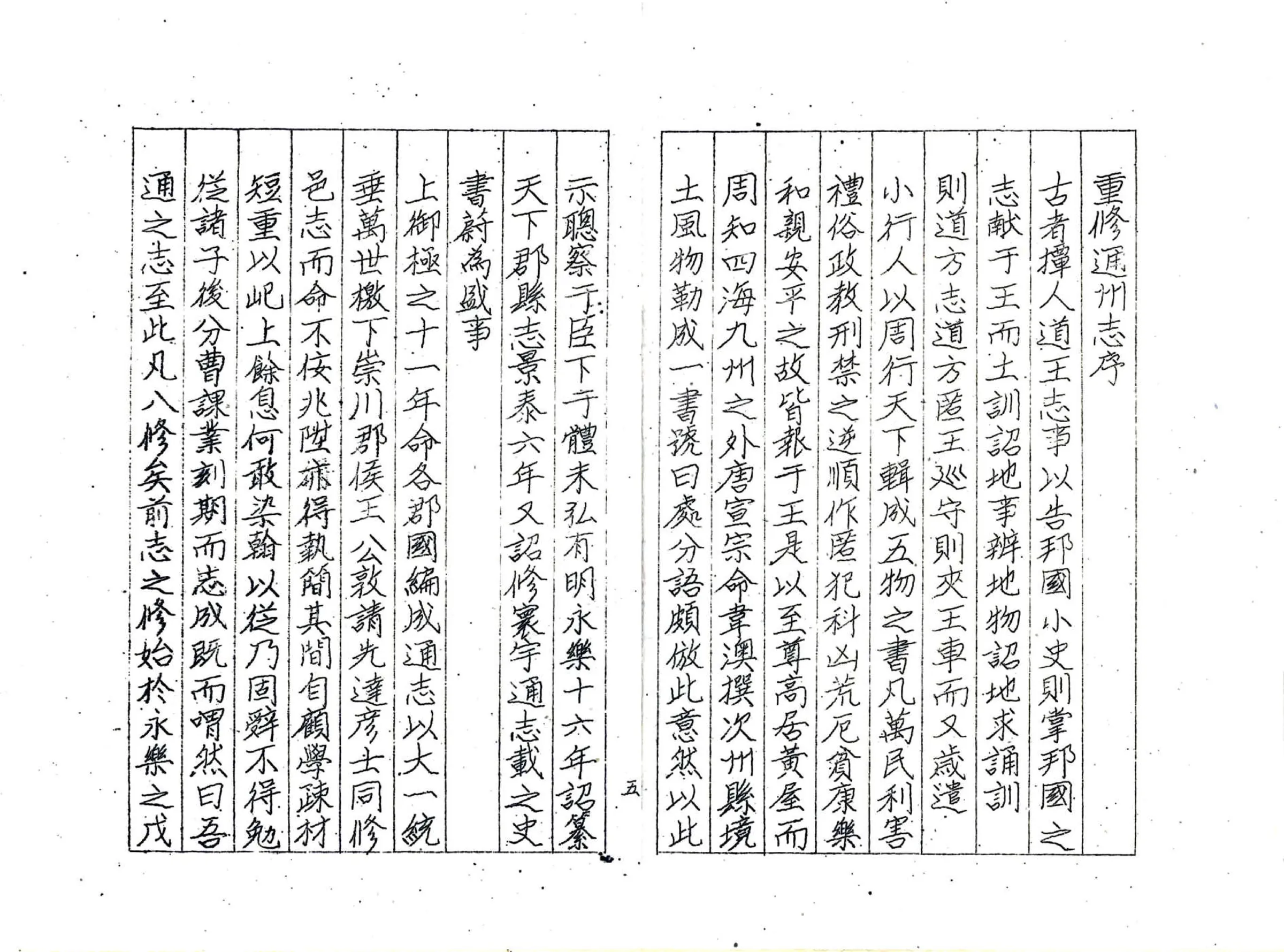 通州志（康熙） 在线预览第6页