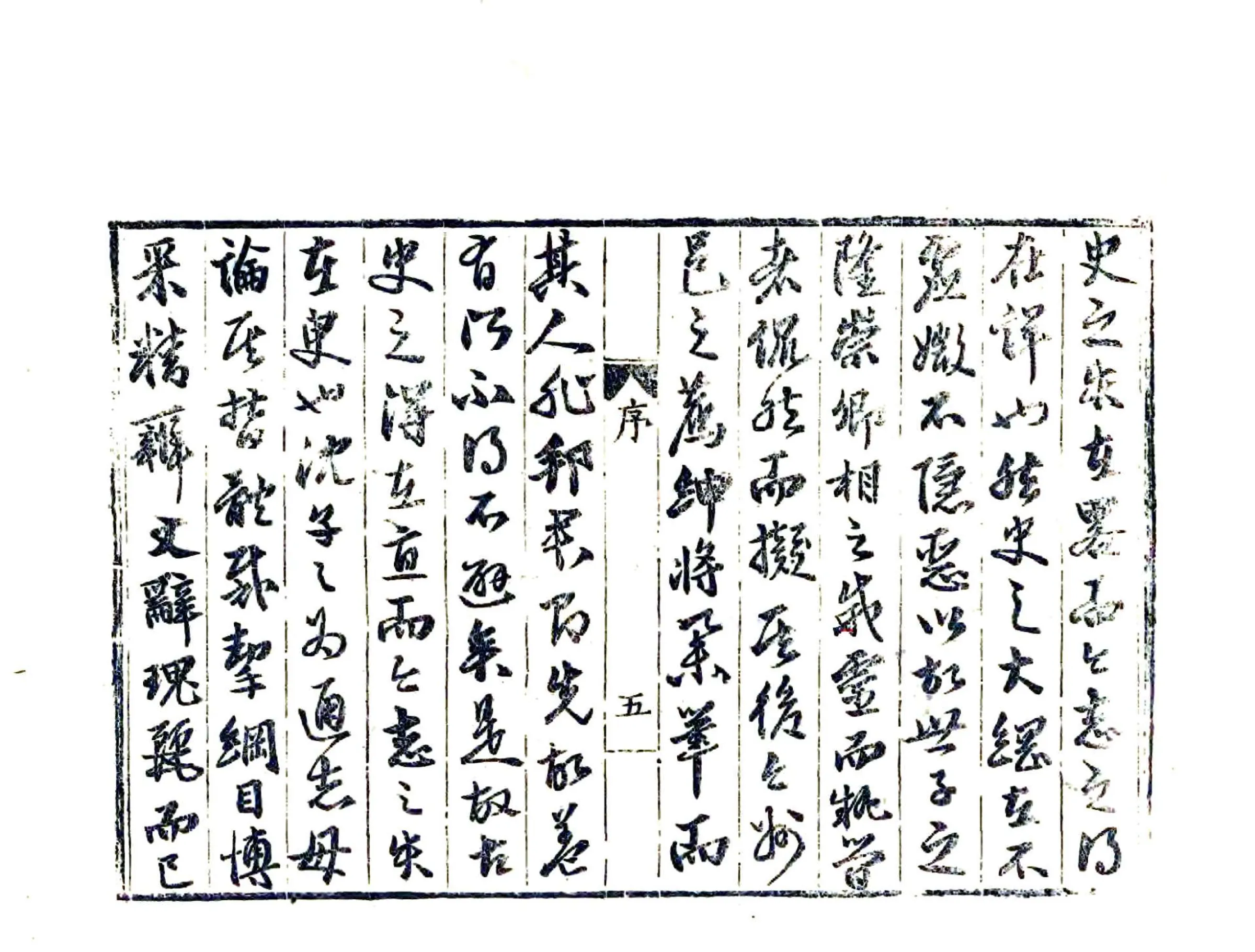 通州志（万历） 在线预览第7页
