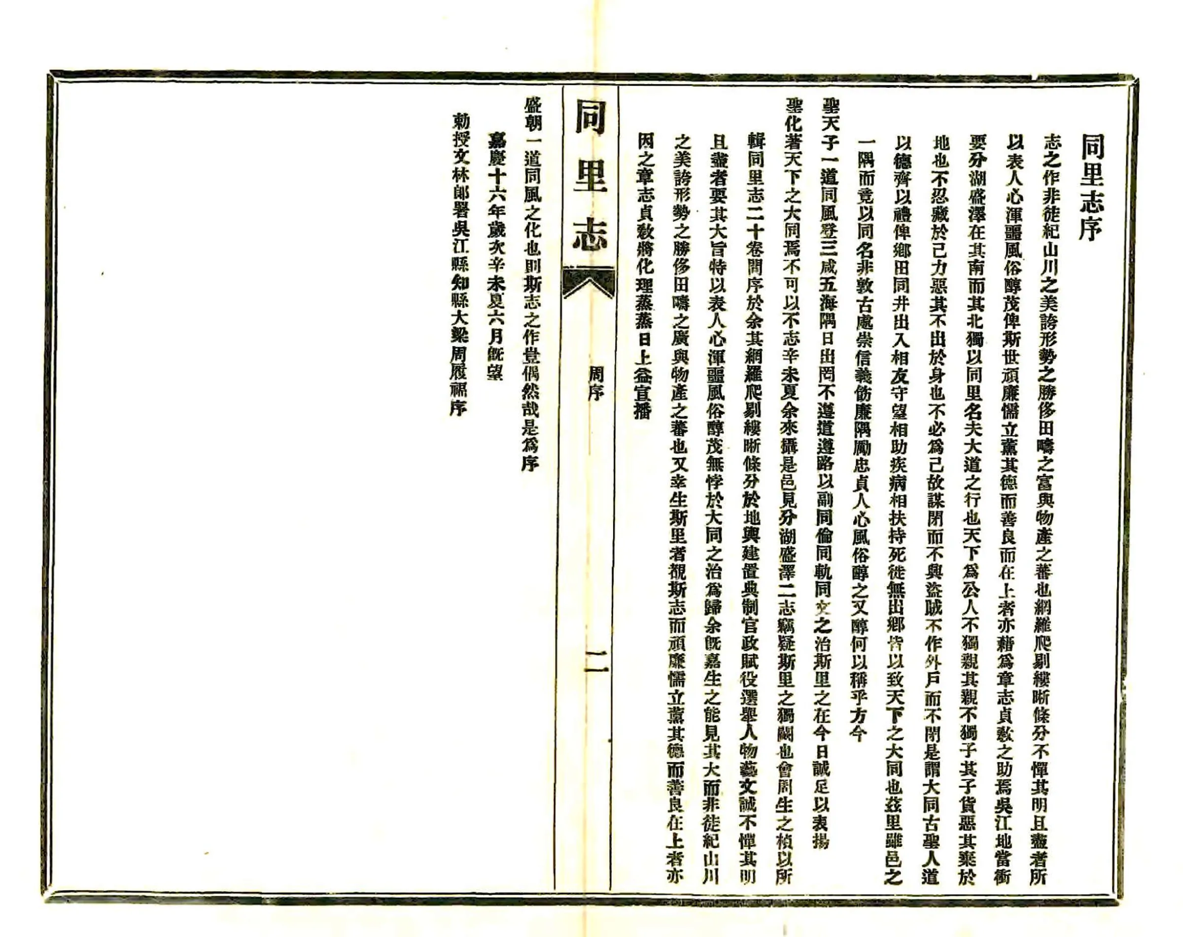 同里志（嘉庆 民国铅印本） 在线预览第3页