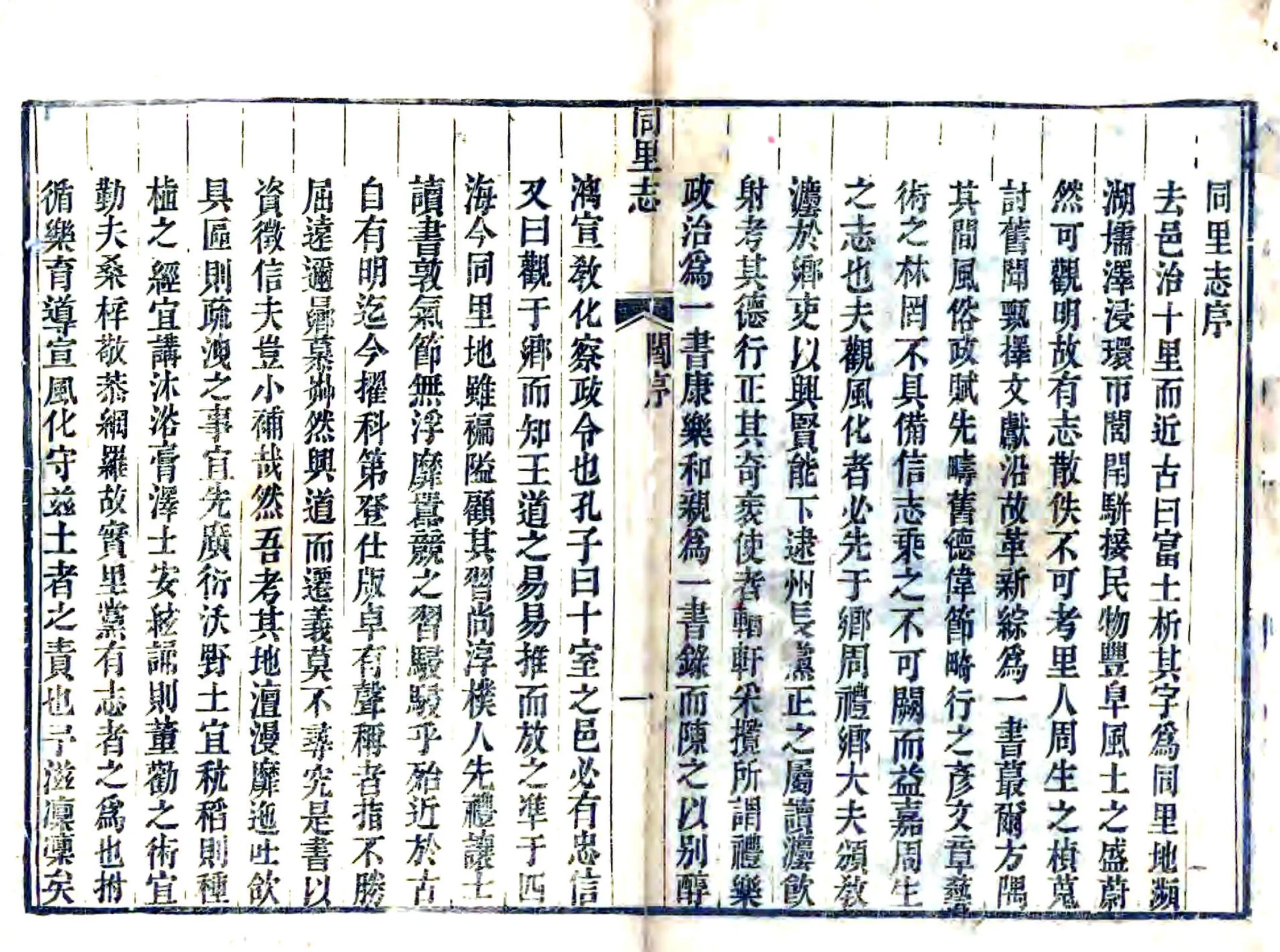同里志（嘉庆） 在线预览第2页