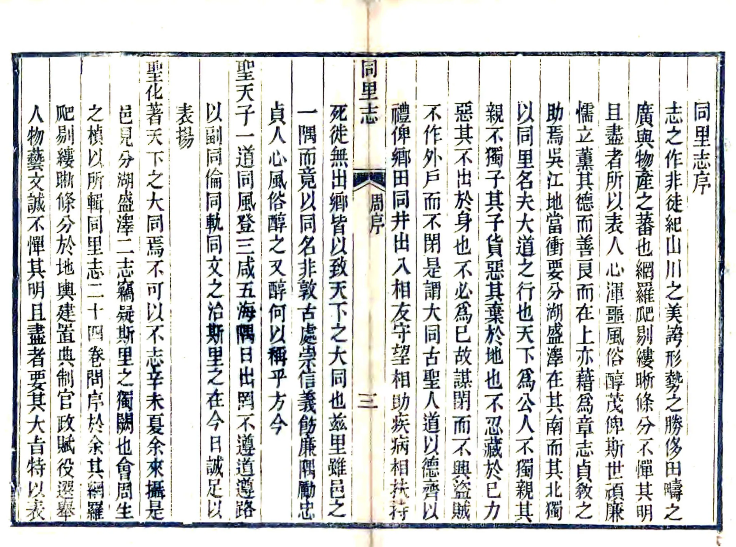 同里志（嘉庆） 在线预览第4页