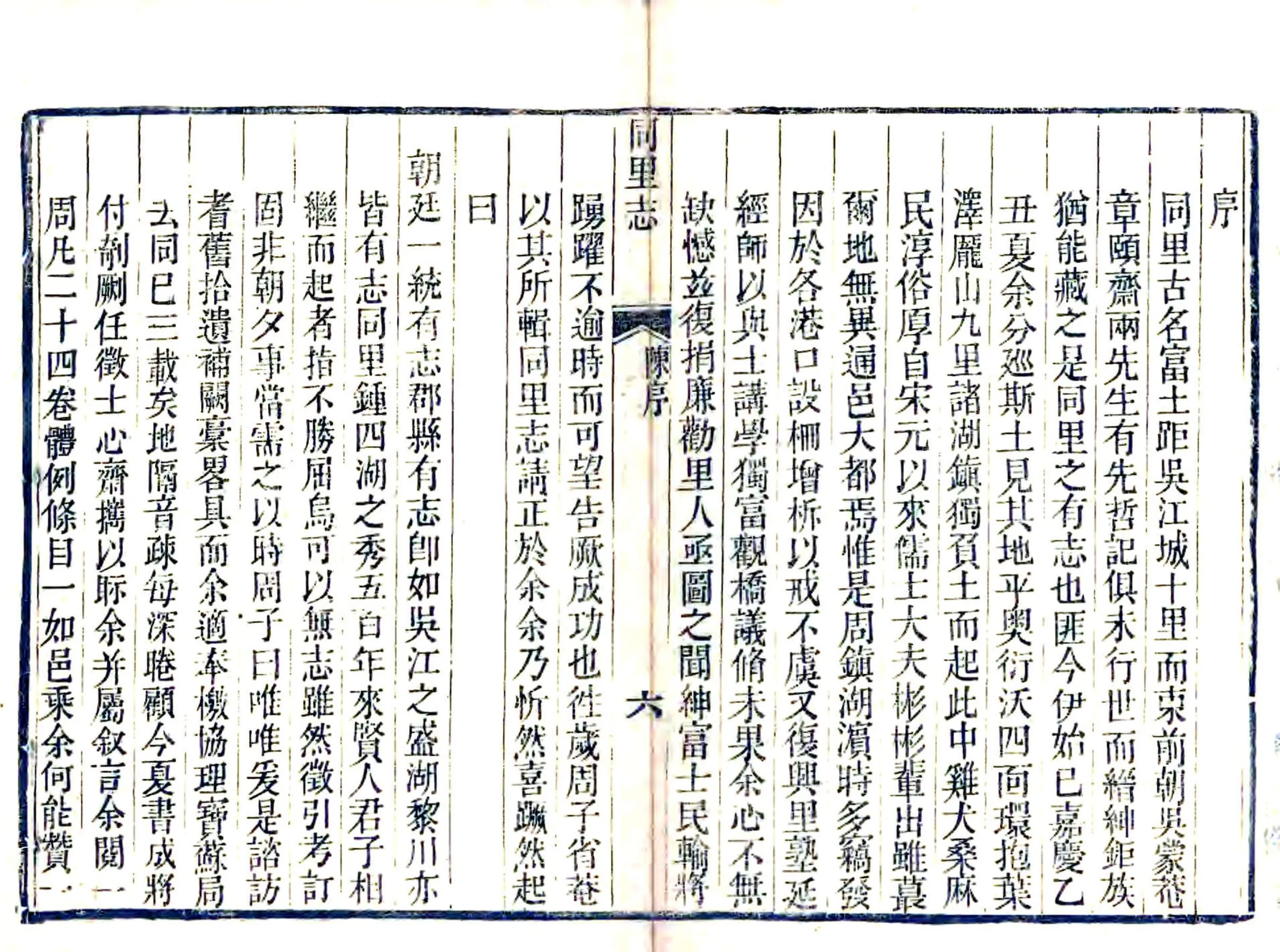 同里志（嘉庆） 在线预览第7页