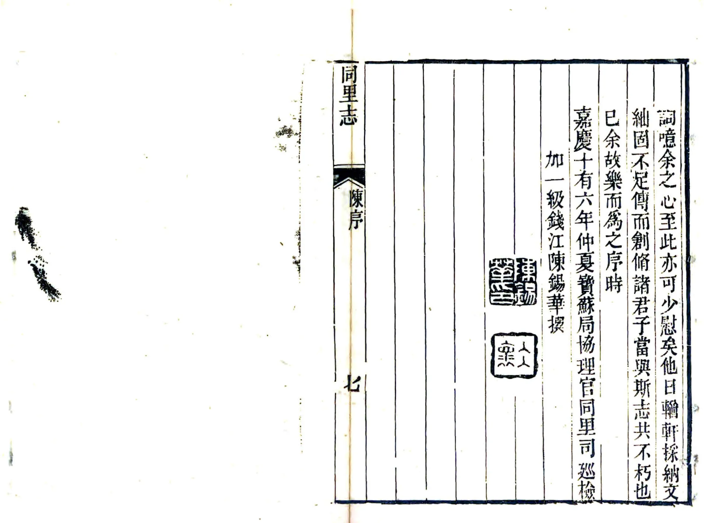 同里志（嘉庆） 在线预览第8页